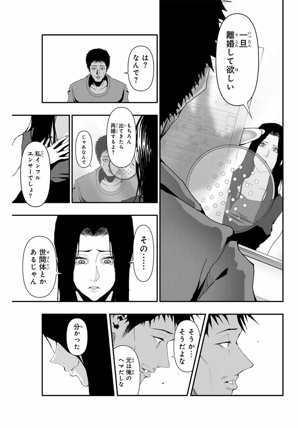 阿武ノーマル 第17話 - Page 5