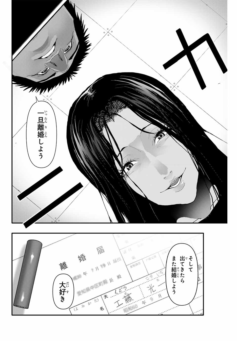 阿武ノーマル 第17話 - Page 6