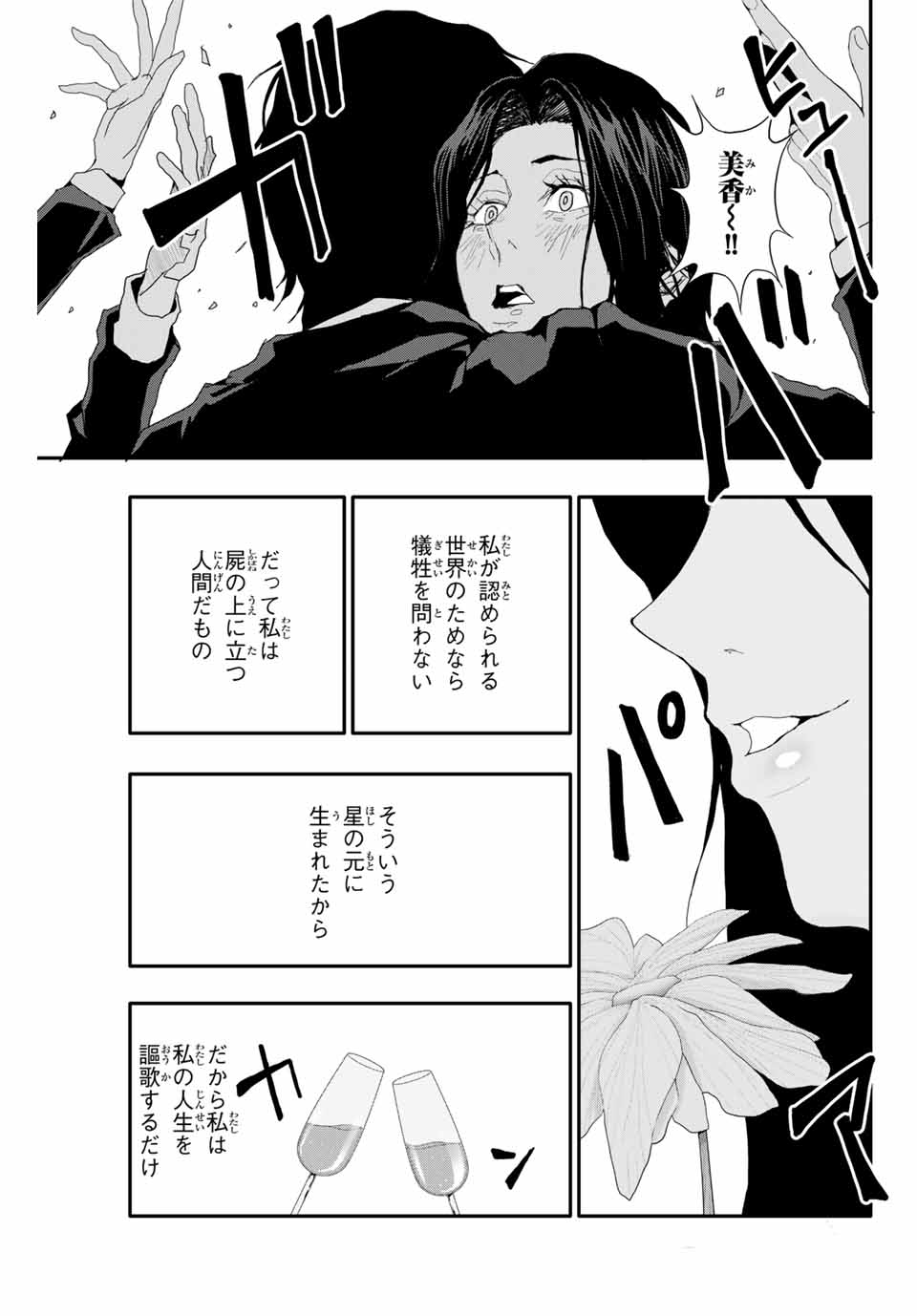 阿武ノーマル 第17話 - Page 8