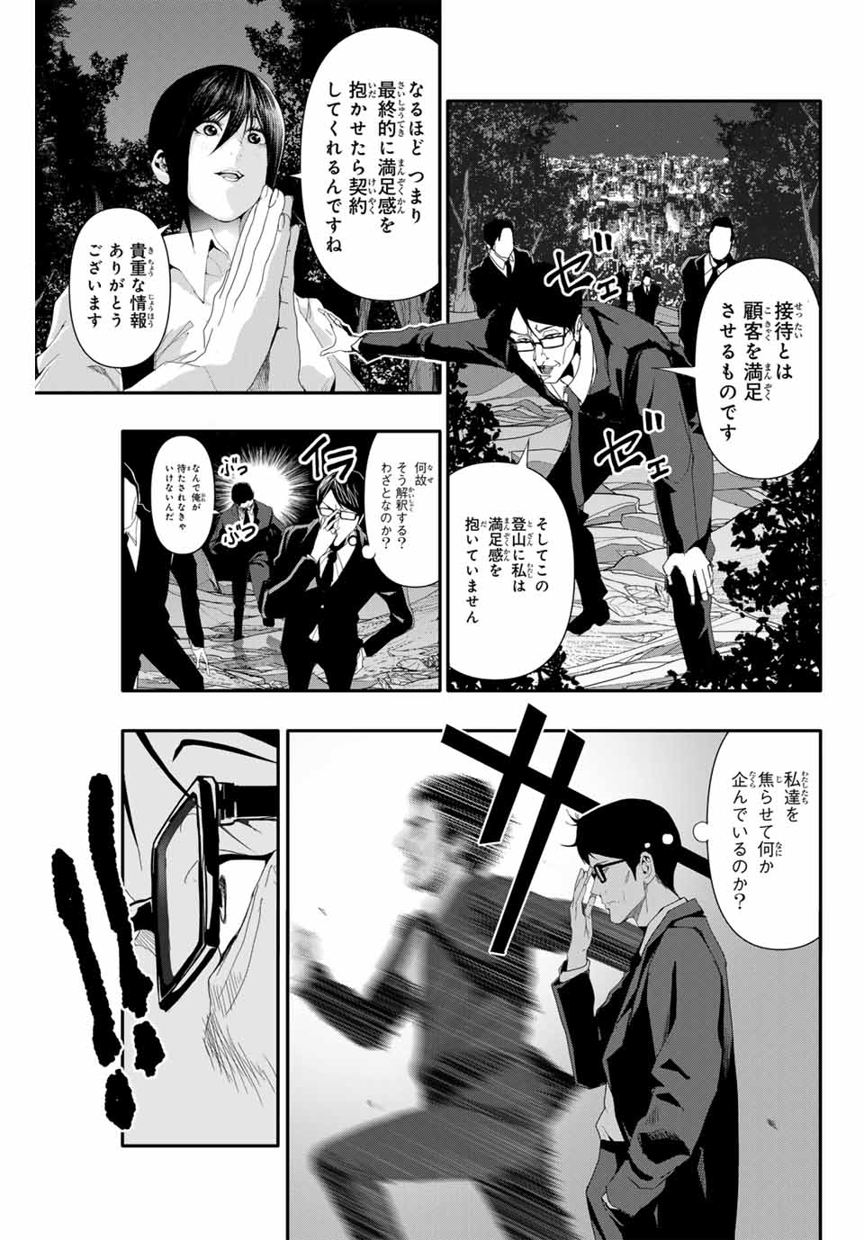 阿武ノーマル 第22話 - Page 6