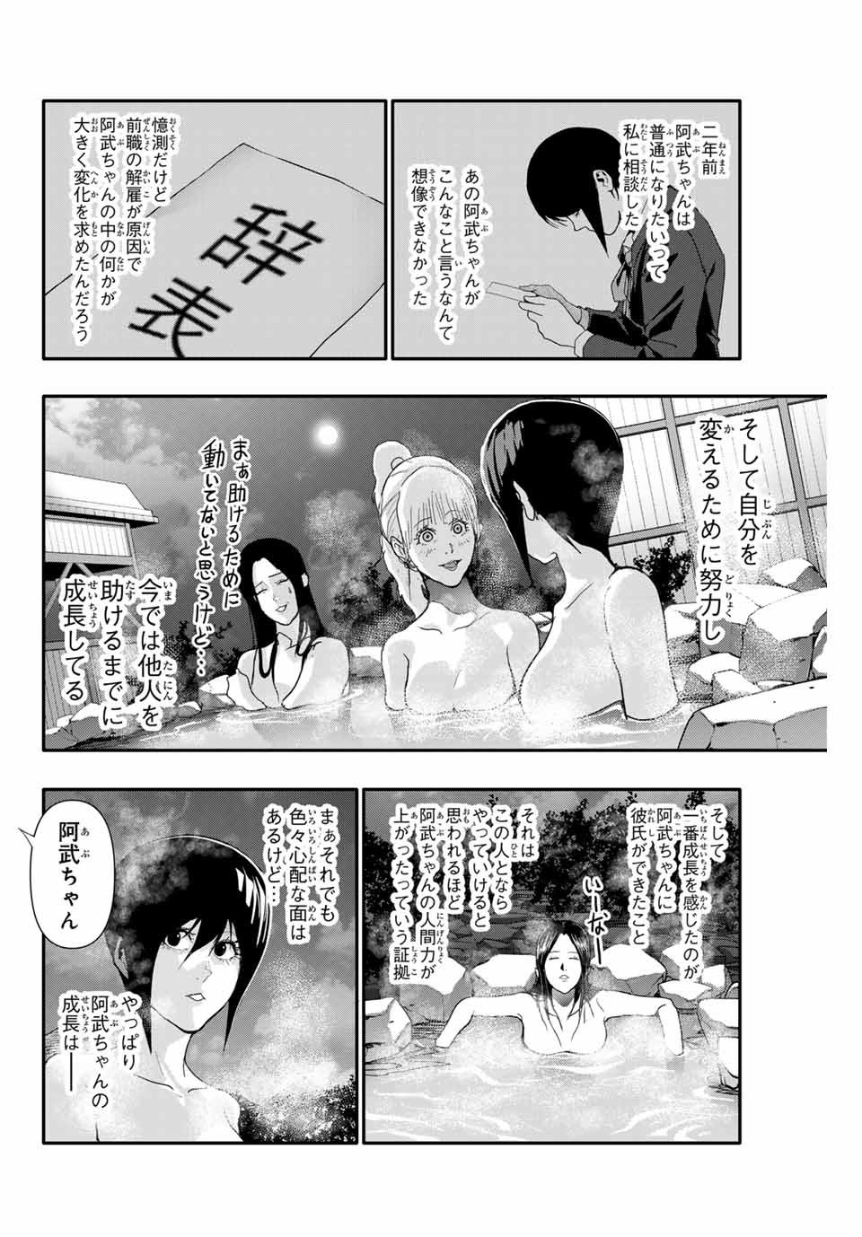 阿武ノーマル 第27話 - Page 8