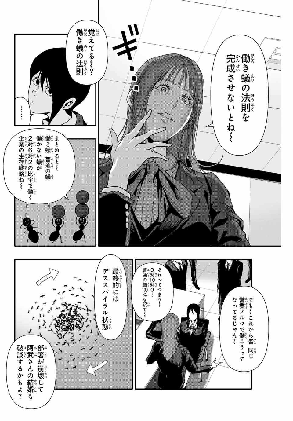 阿武ノーマル 第27話 - Page 11