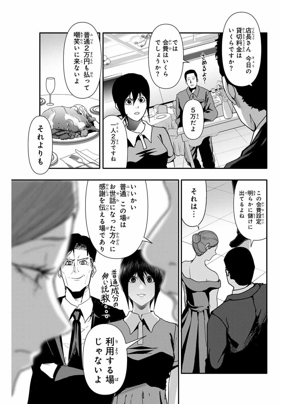 阿武ノーマル 第28話 - Page 11