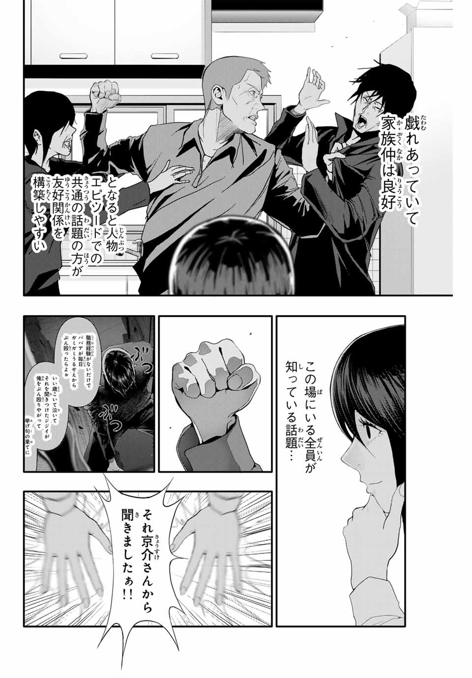 阿武ノーマル 第29話 - Page 7