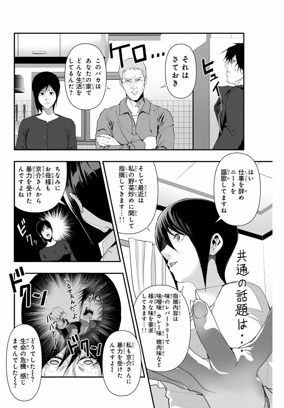 阿武ノーマル 第29話 - Page 8