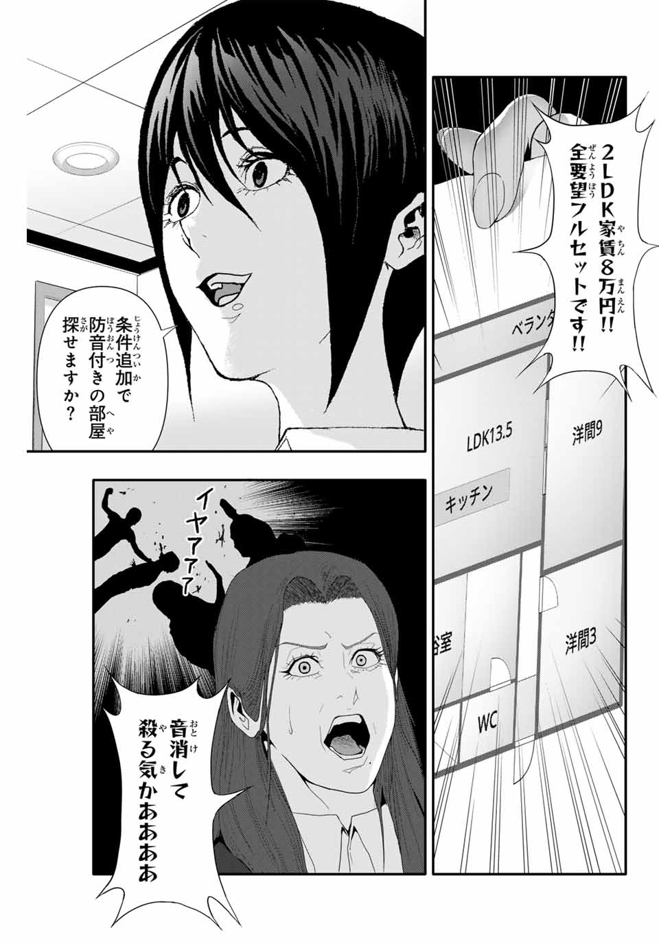 阿武ノーマル 第30話 - Page 6