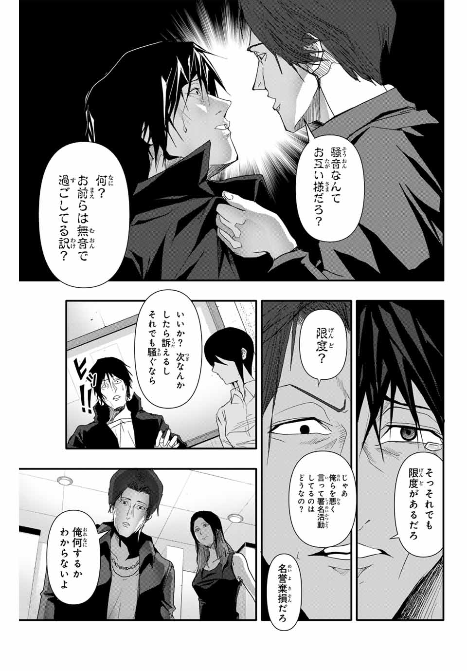 阿武ノーマル 第31話 - Page 11