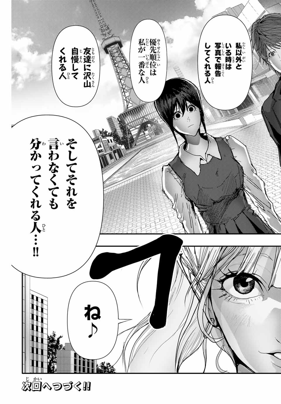 阿武ノーマル 第34話 - Page 16