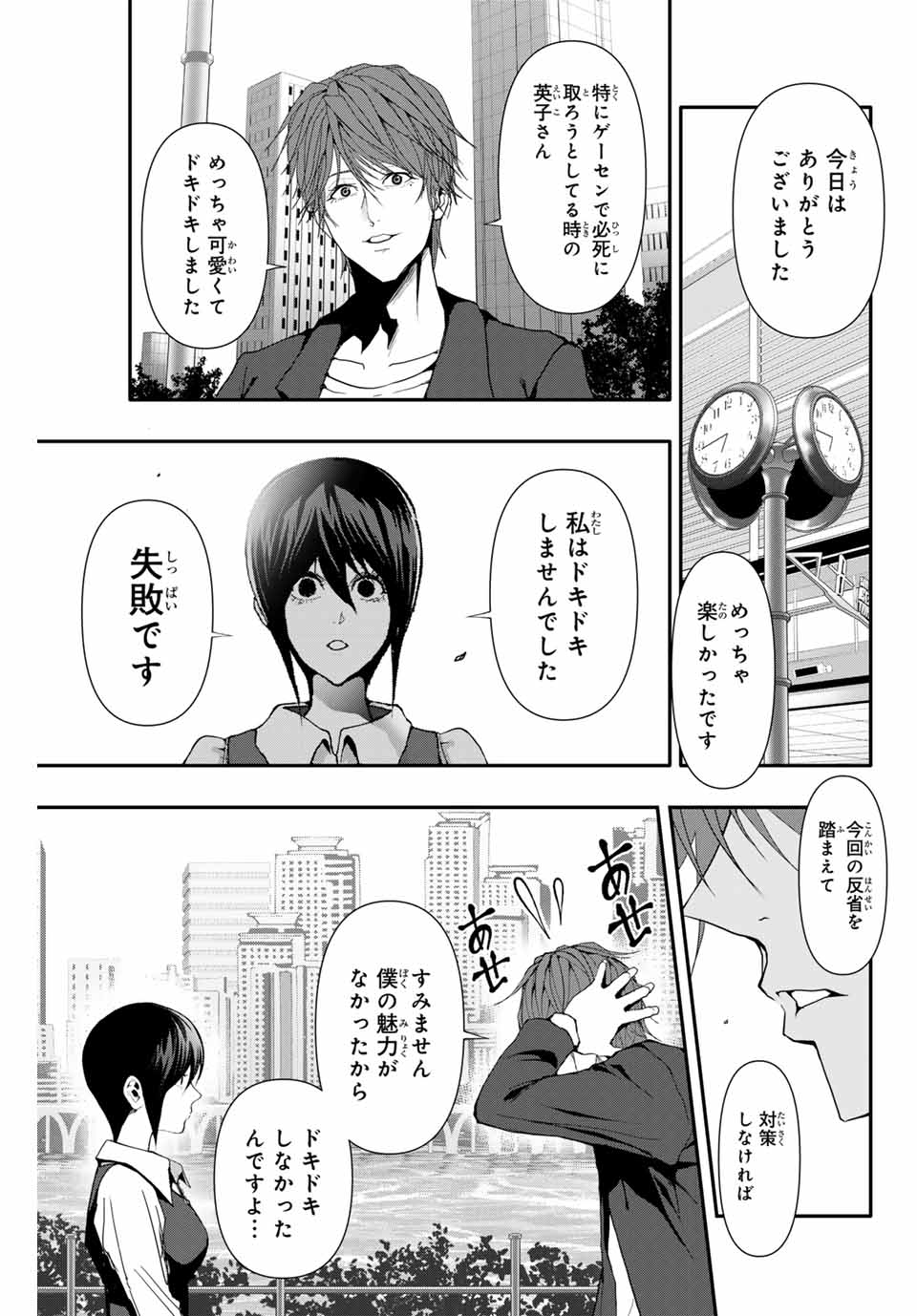 阿武ノーマル 第35話 - Page 8