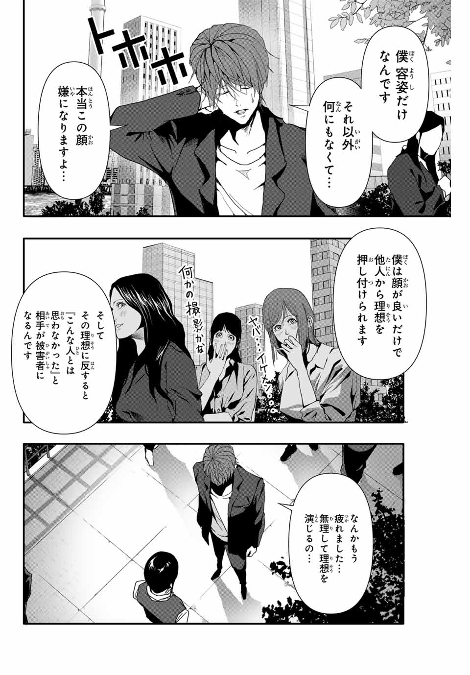 阿武ノーマル 第35話 - Page 9