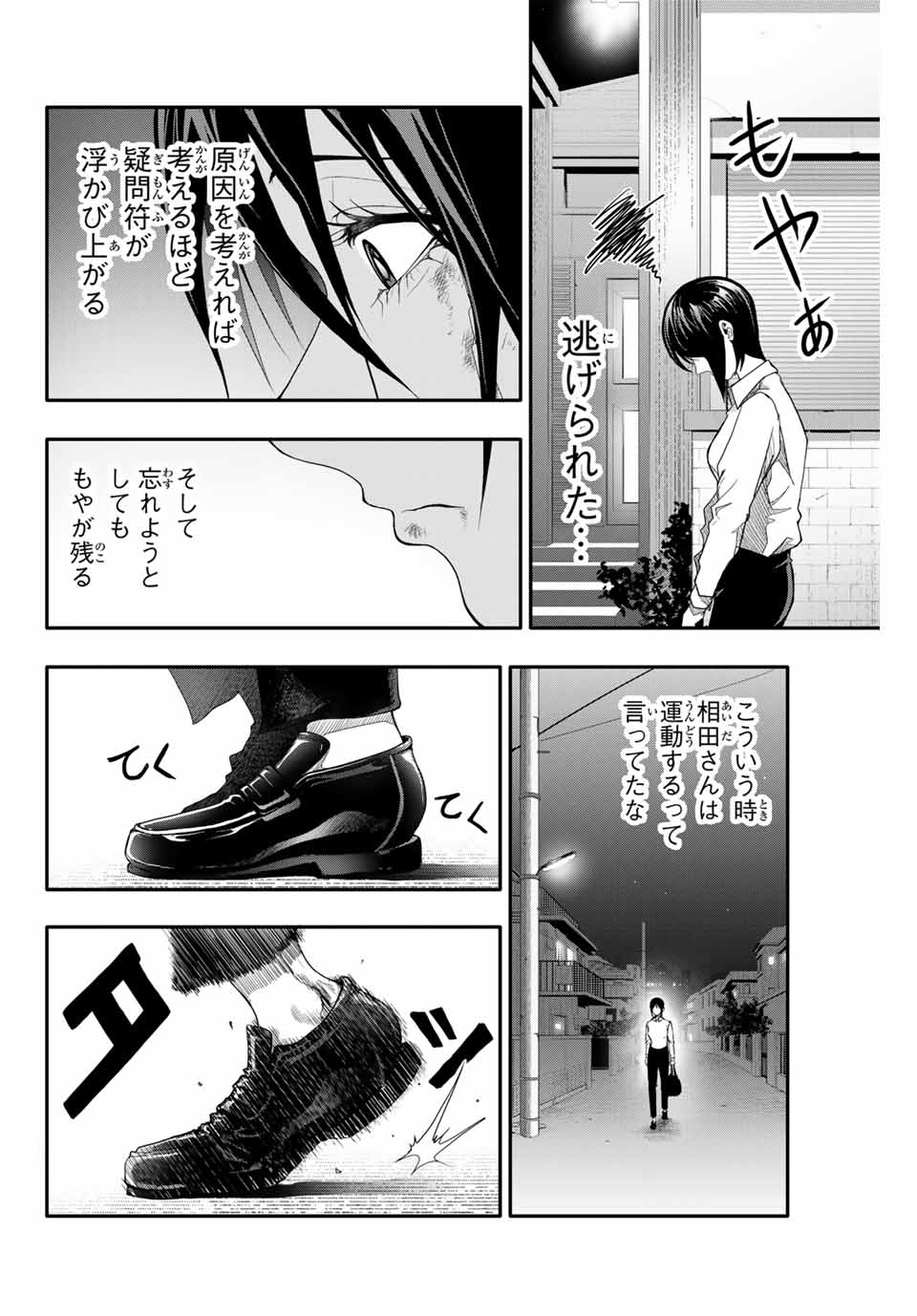 阿武ノーマル 第4話 - Page 12