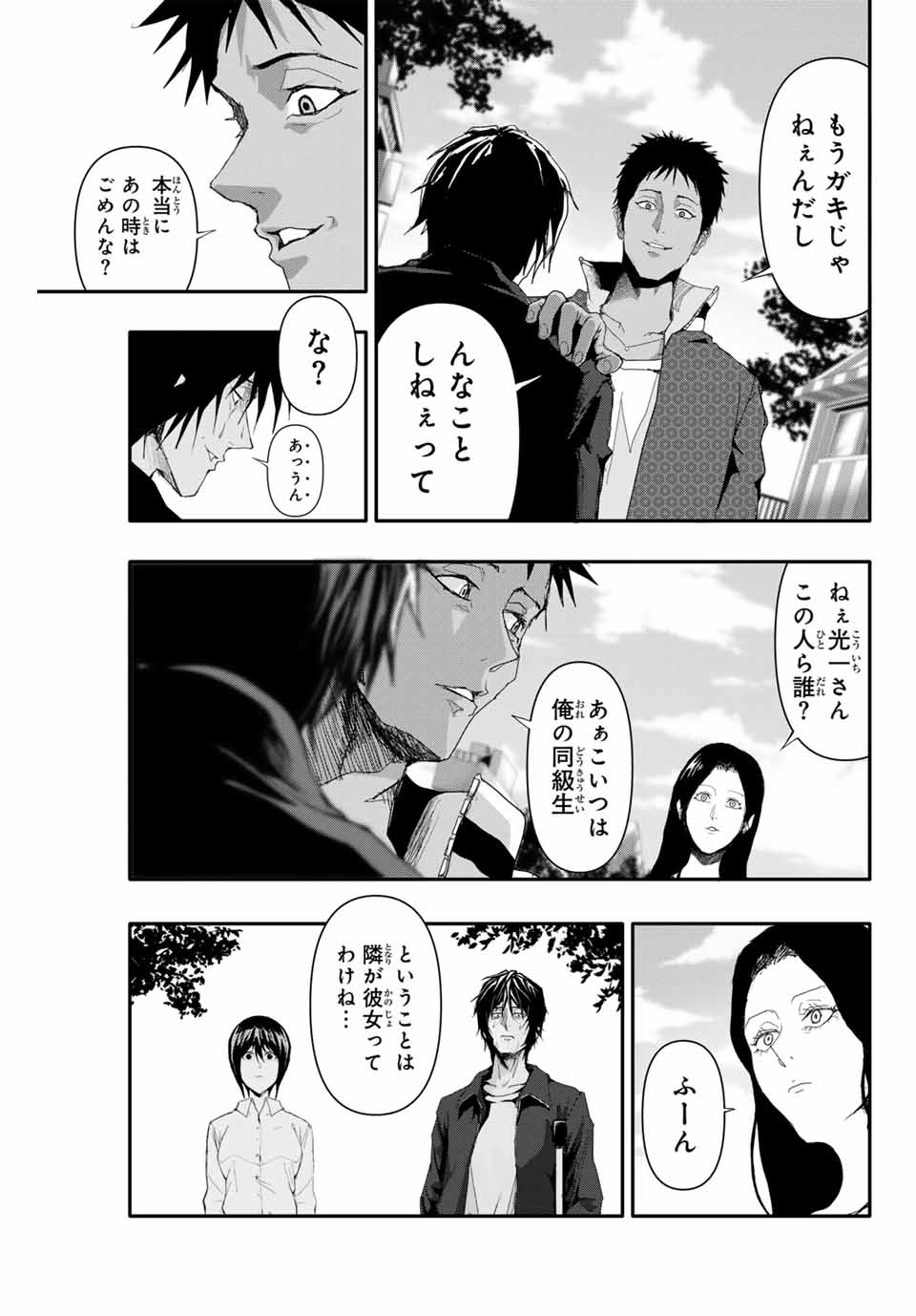 阿武ノーマル 第7話 - Page 3