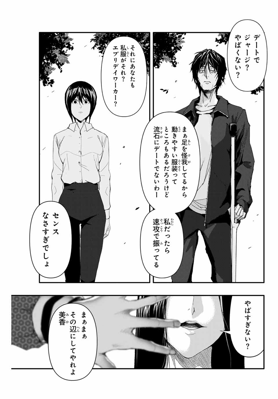 阿武ノーマル 第7話 - Page 6