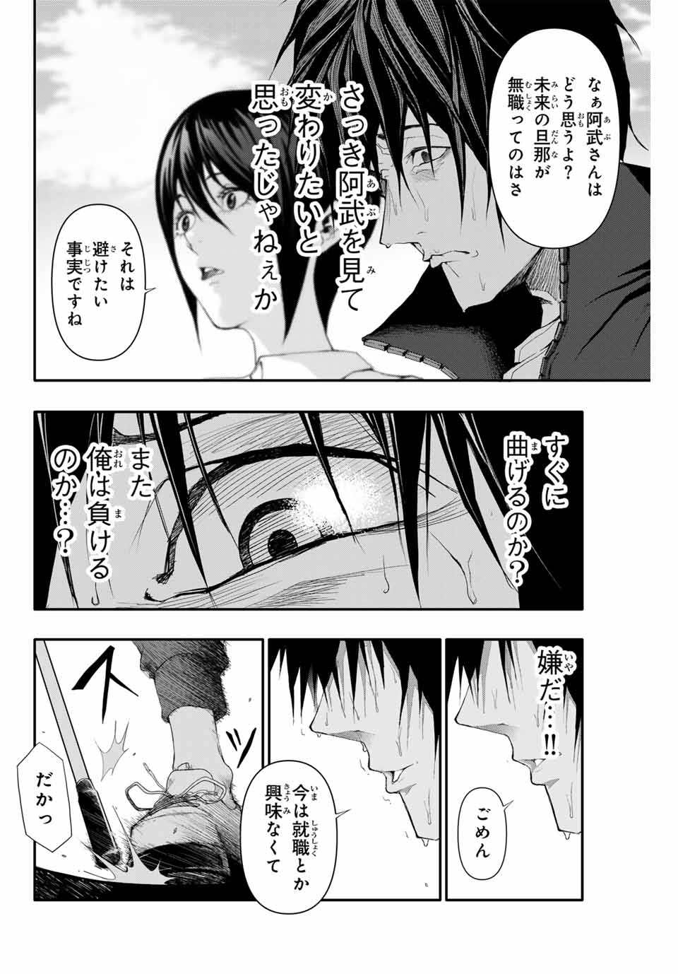 阿武ノーマル 第7話 - Page 10