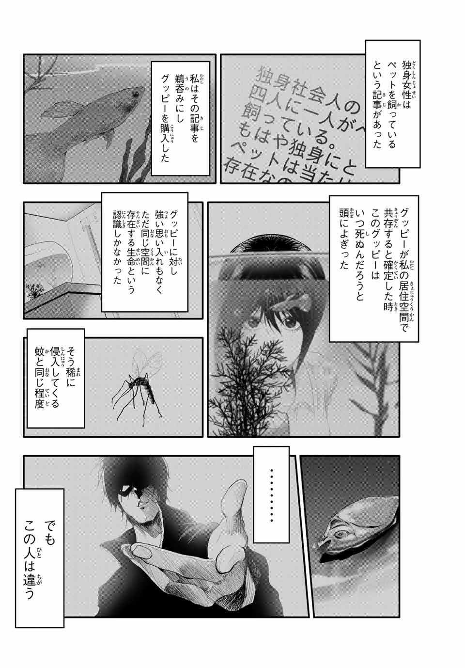 阿武ノーマル 第7話 - Page 12