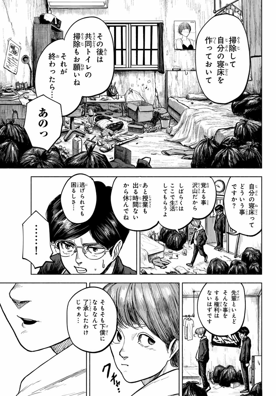 アカデミックハイプ 第2.1話 - Page 29