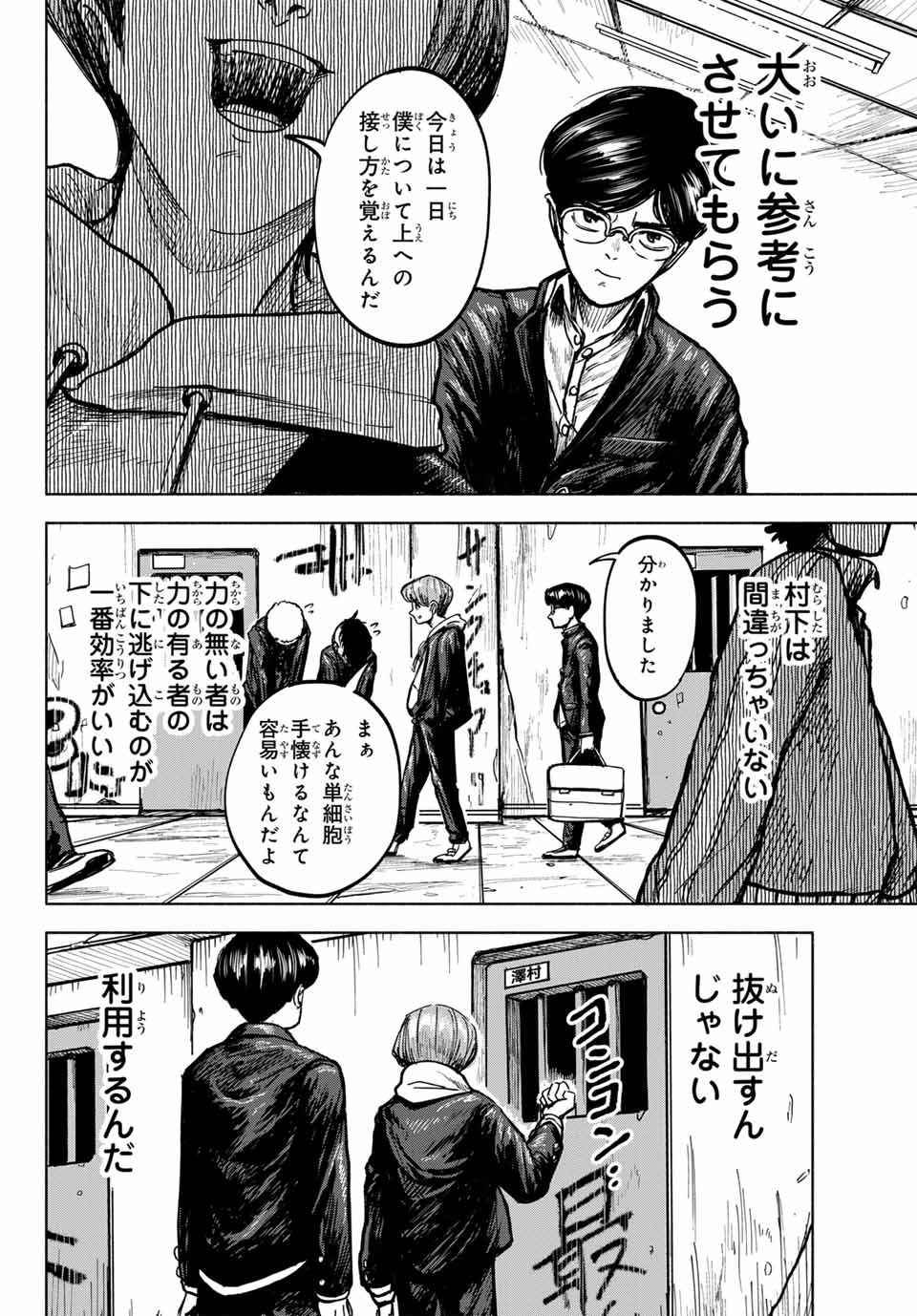 アカデミックハイプ 第2.2話 - Page 6