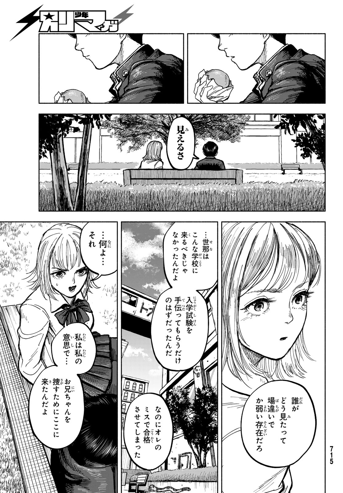 アカデミックハイプ 第3話 - Page 30