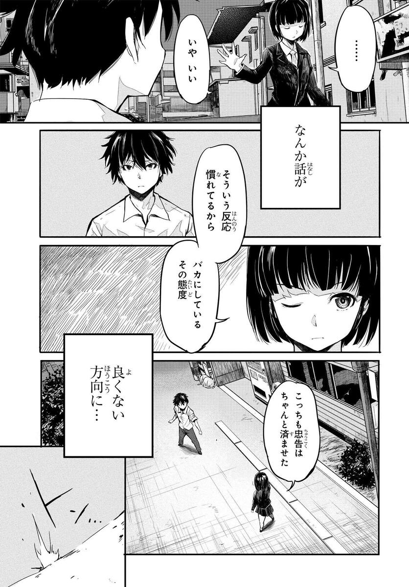 異世界帰りの英雄曰く 第1話 - Page 20