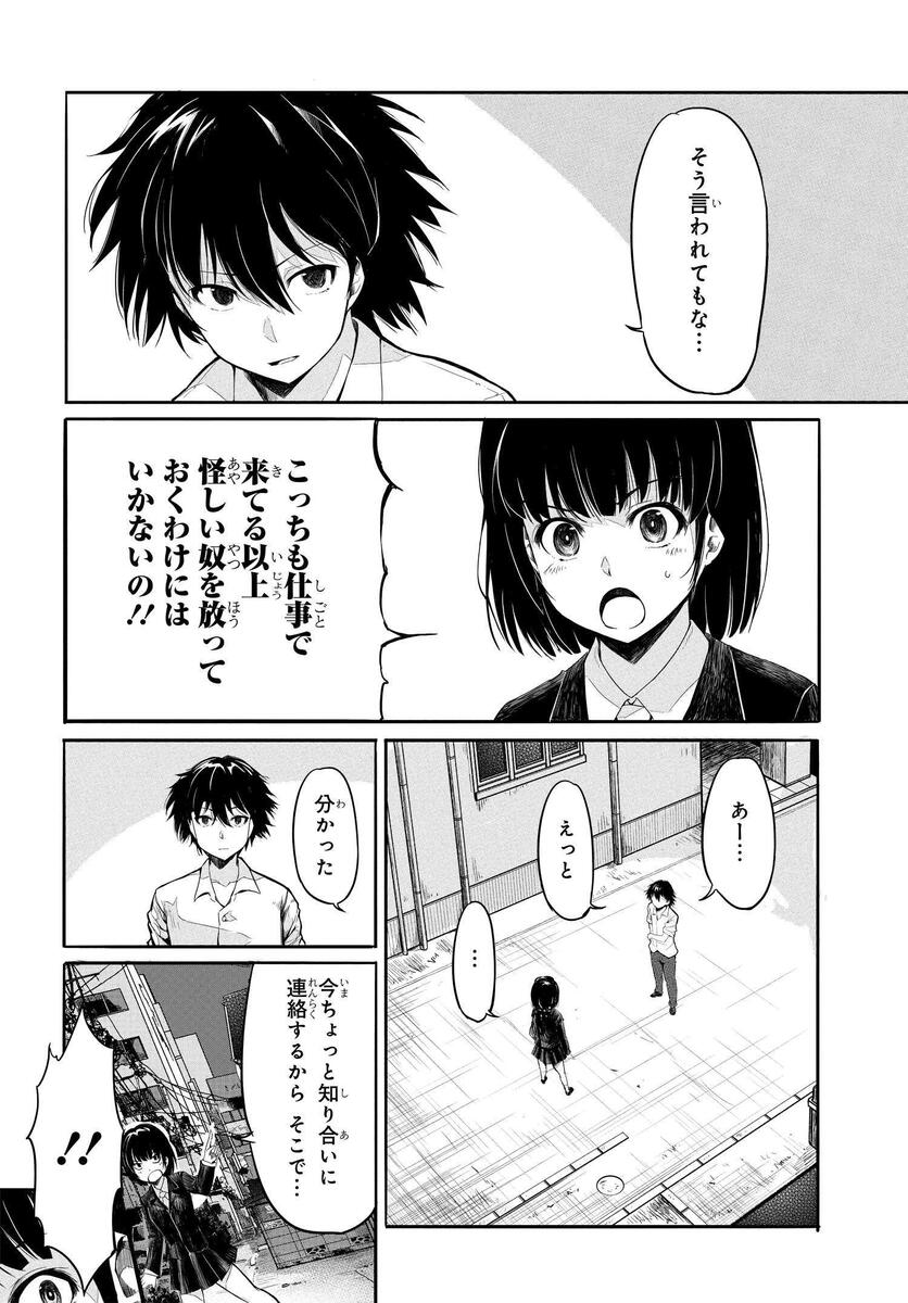 異世界帰りの英雄曰く 第1話 - Page 29