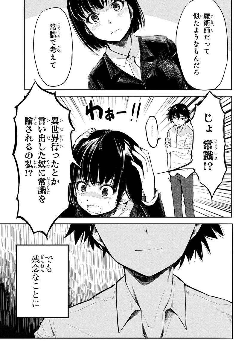 異世界帰りの英雄曰く 第1話 - Page 44