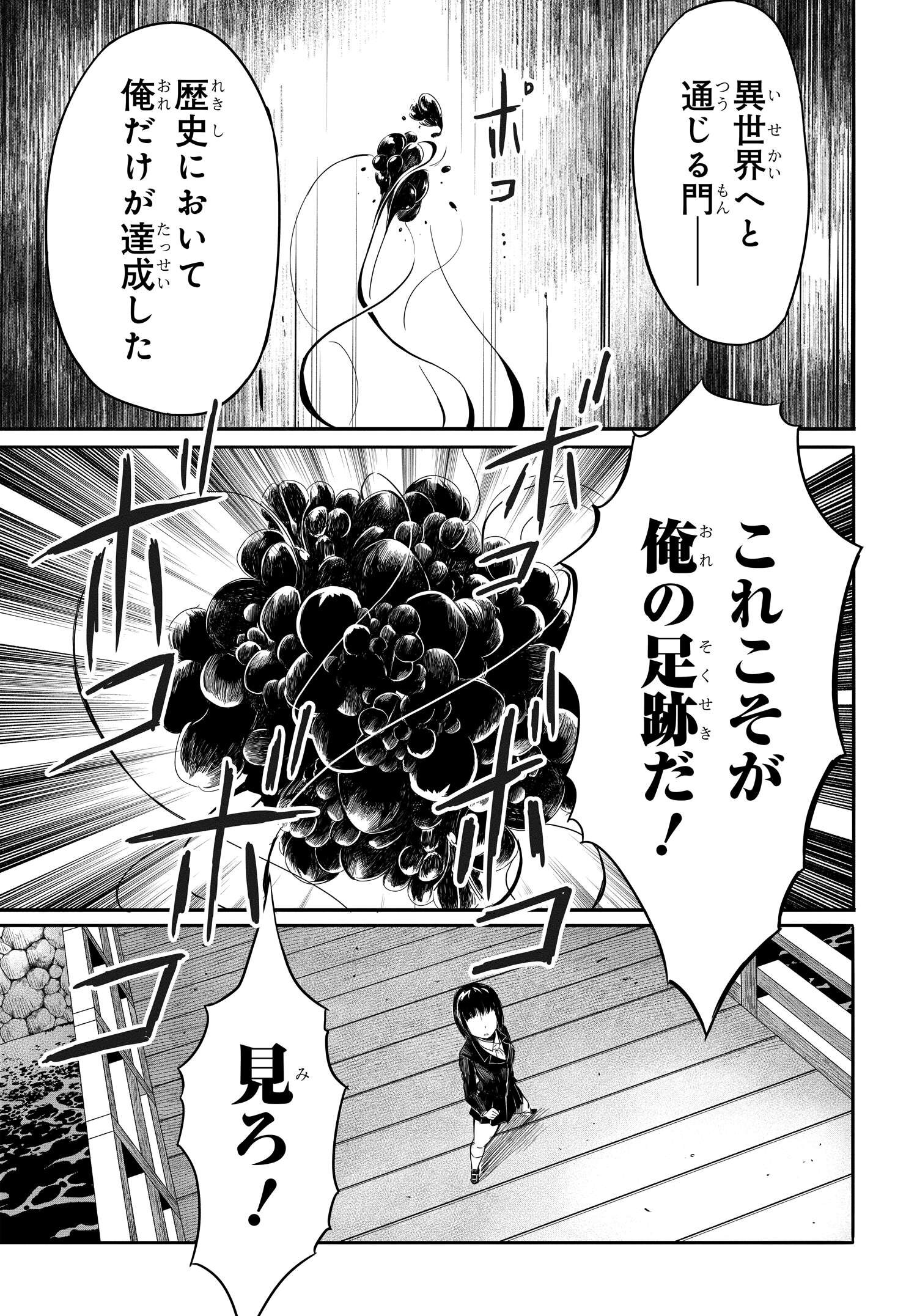 異世界帰りの英雄曰く 第10話 - Page 3