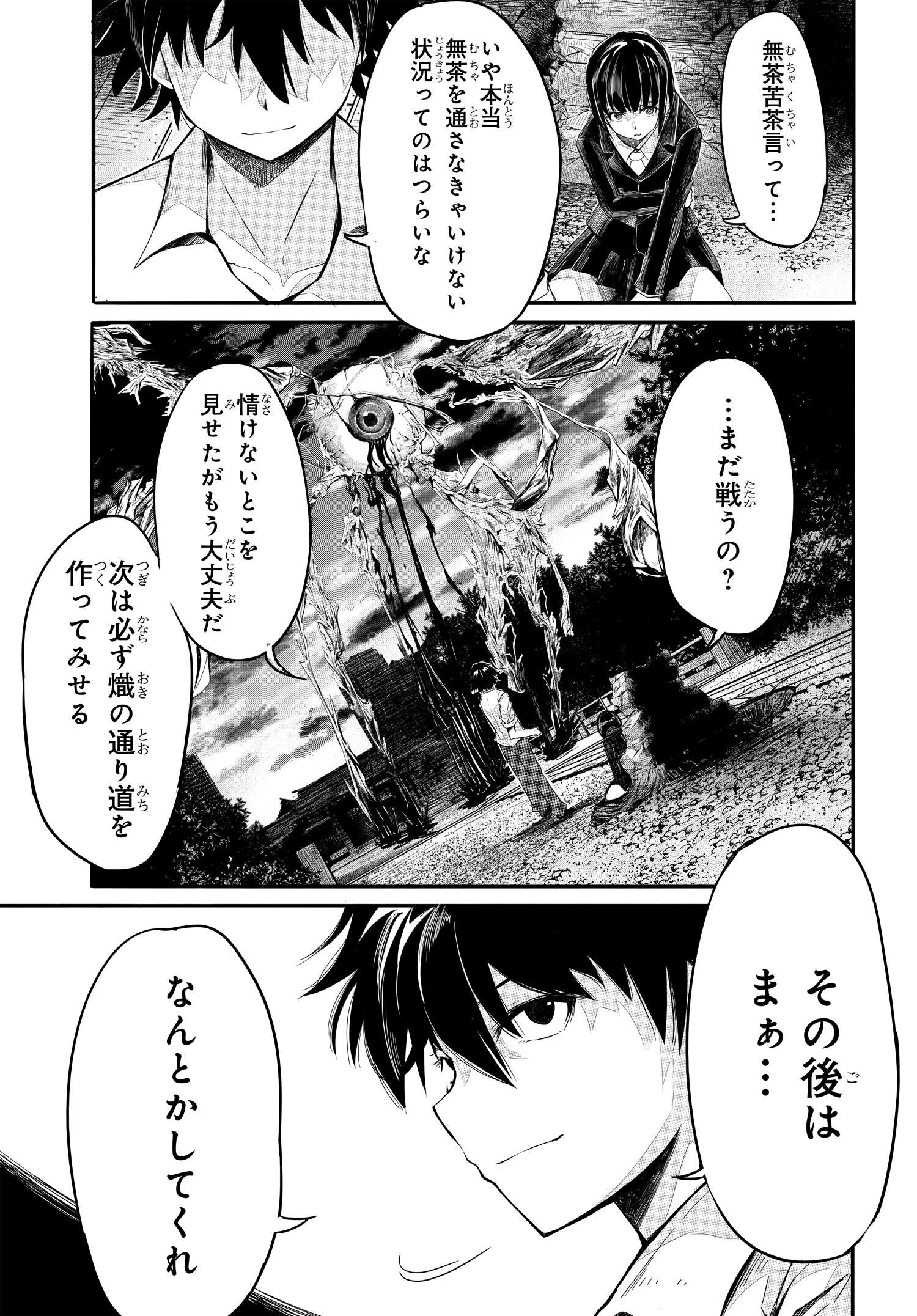 異世界帰りの英雄曰く 第11話 - Page 13