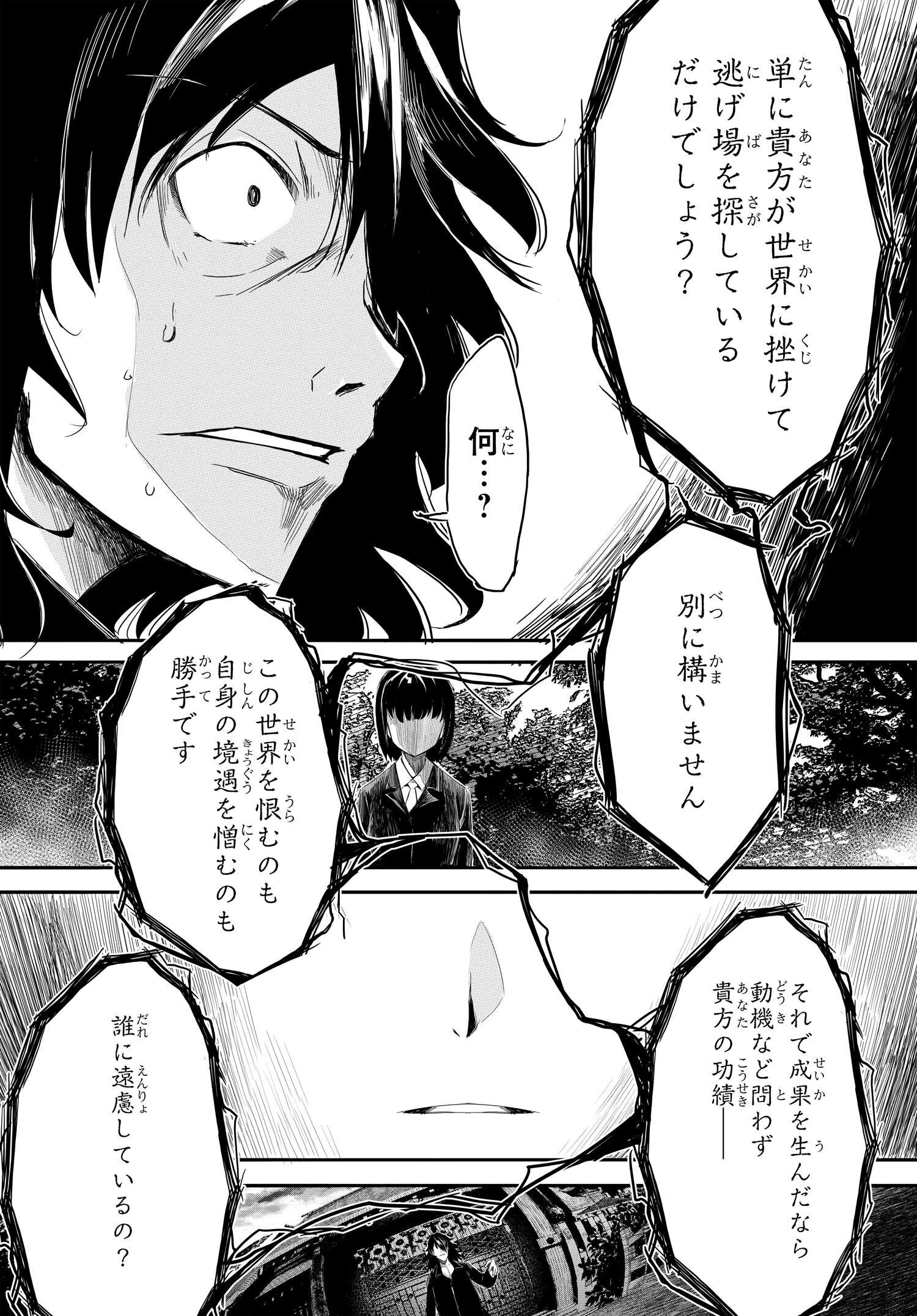 異世界帰りの英雄曰く 第13話 - Page 7