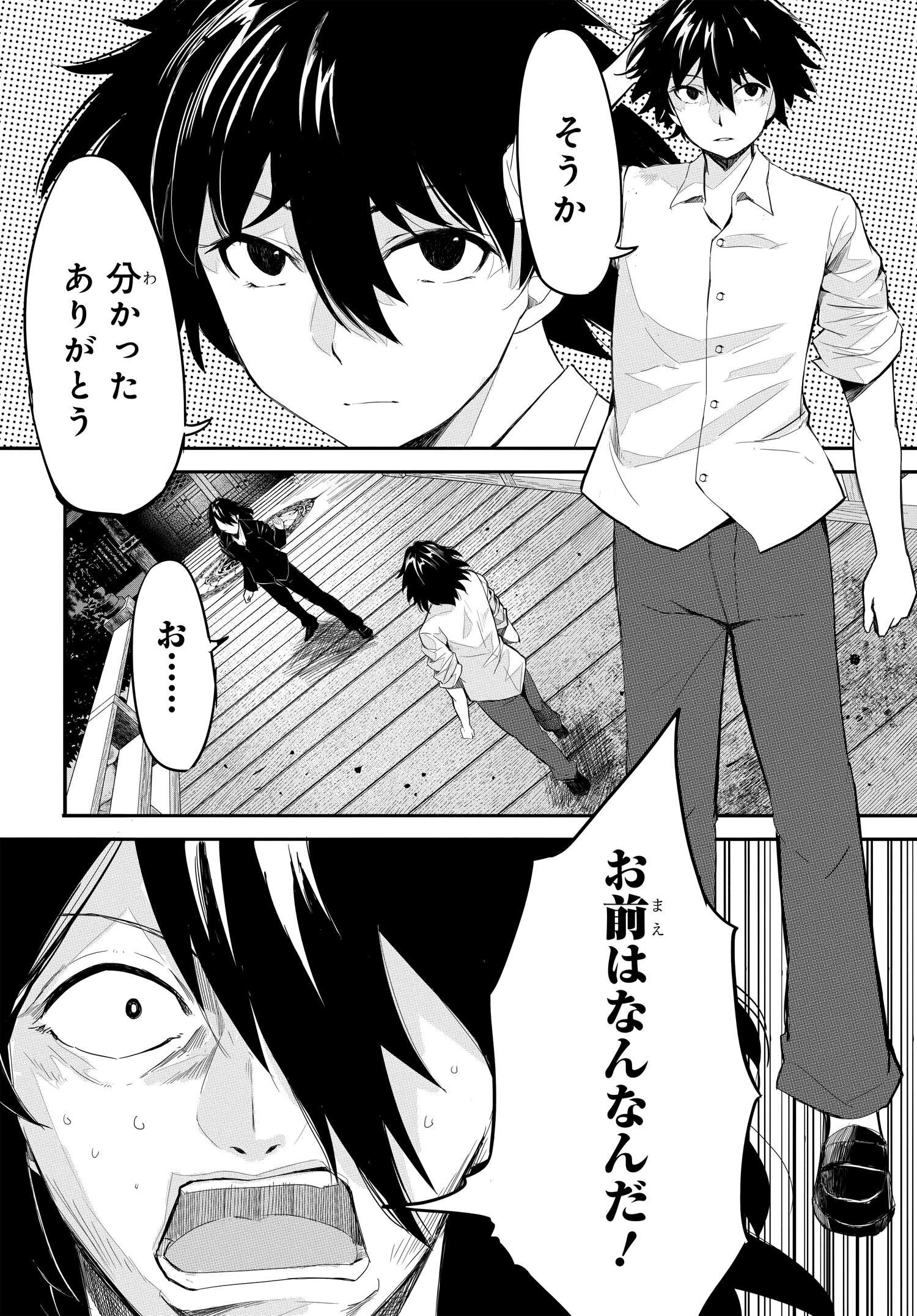 異世界帰りの英雄曰く 第13話 - Page 14