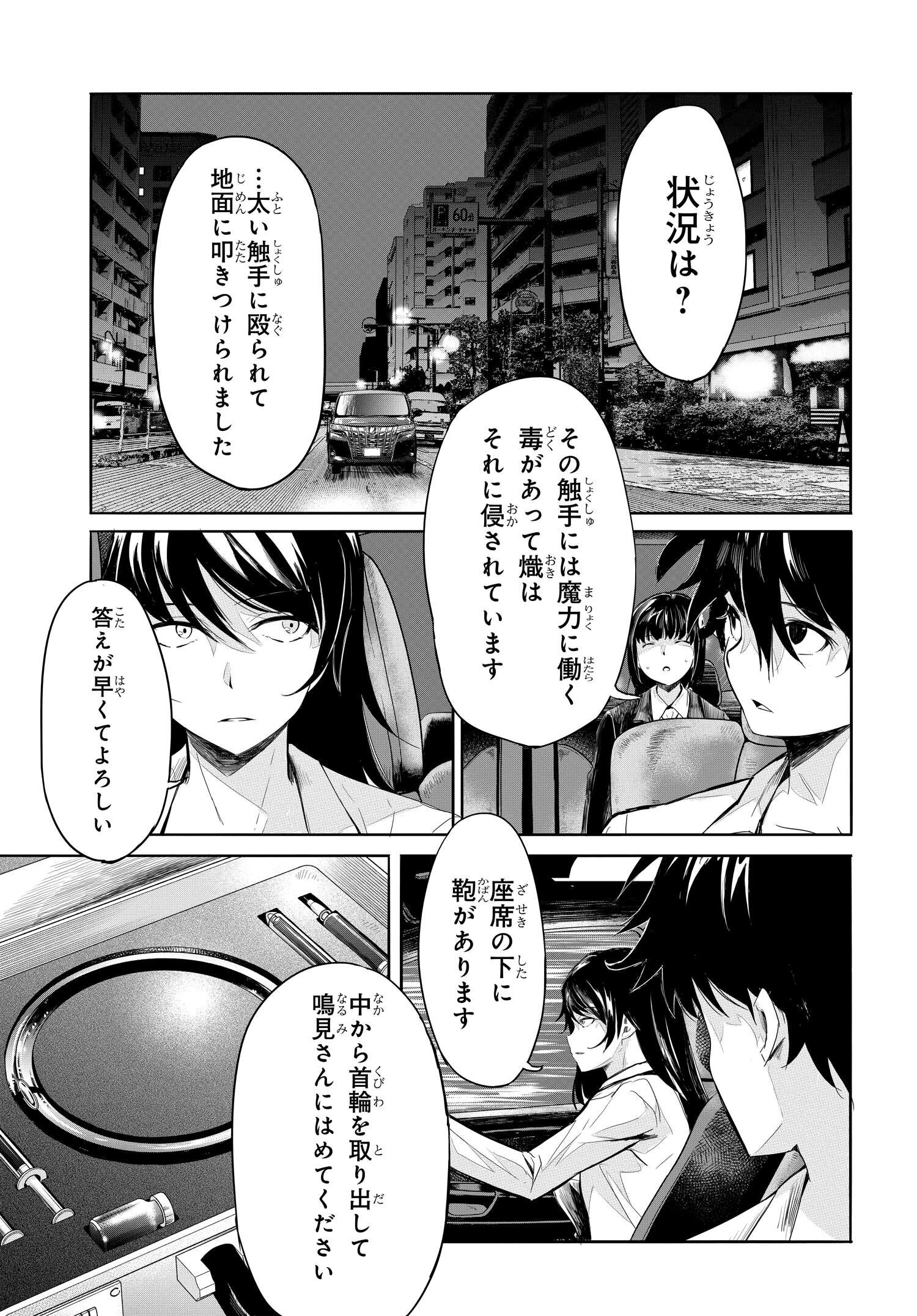 異世界帰りの英雄曰く 第14話 - Page 3