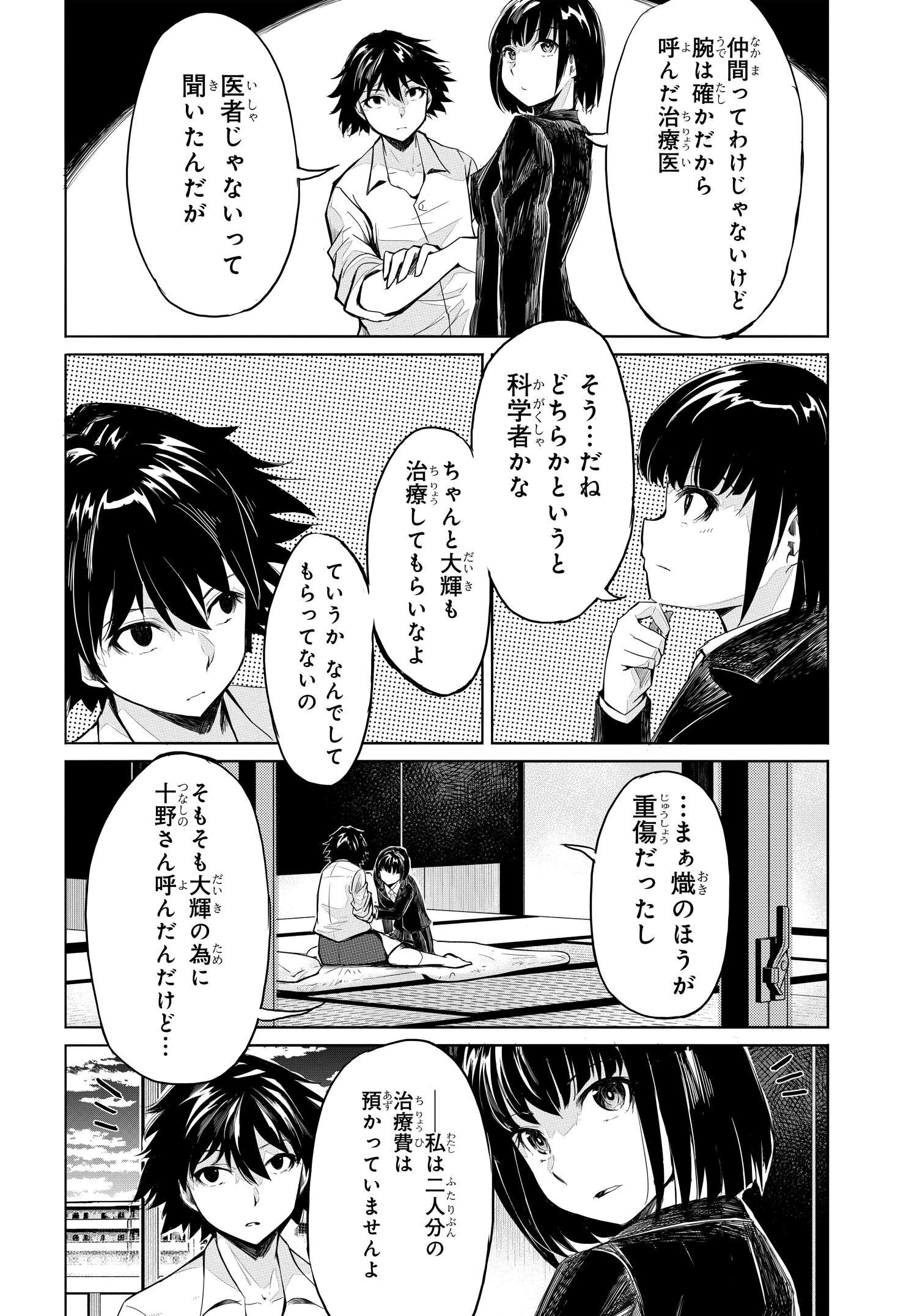 異世界帰りの英雄曰く 第14話 - Page 10