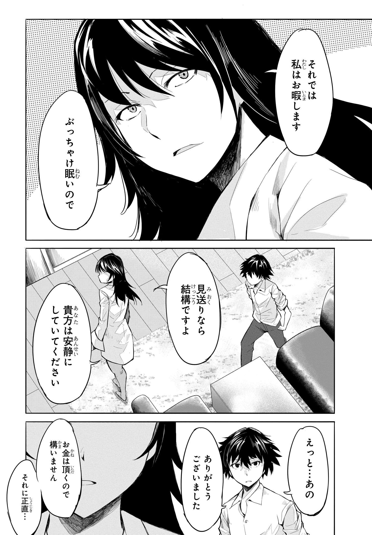 異世界帰りの英雄曰く 第15話 - Page 12