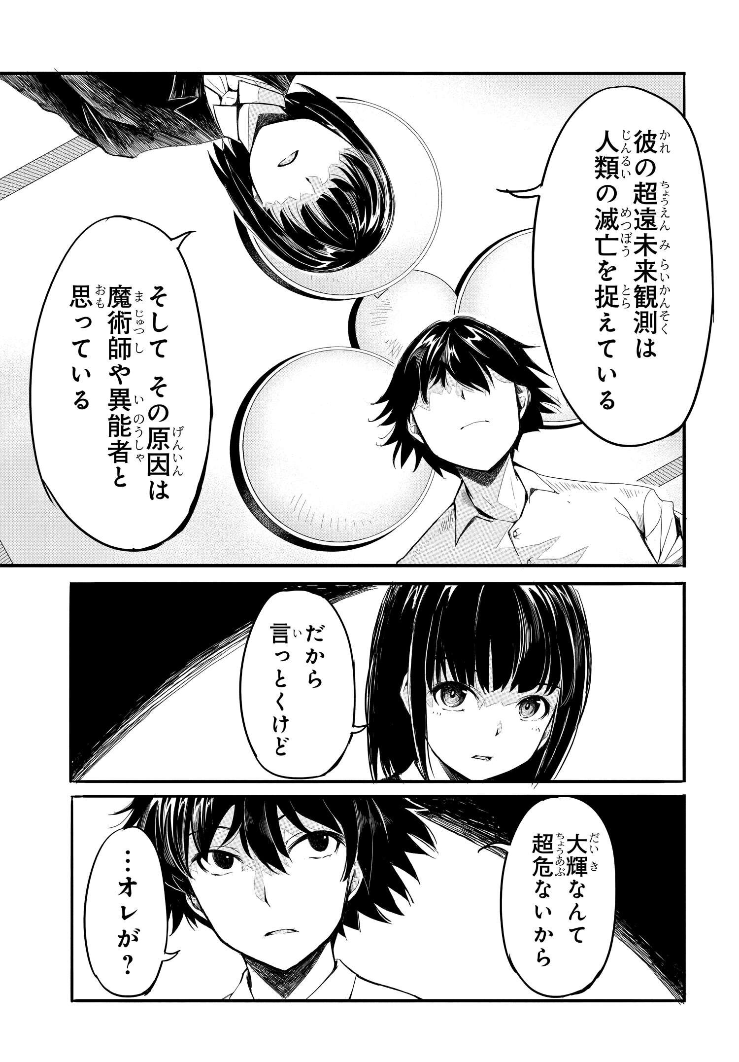 異世界帰りの英雄曰く 第16話 - Page 5