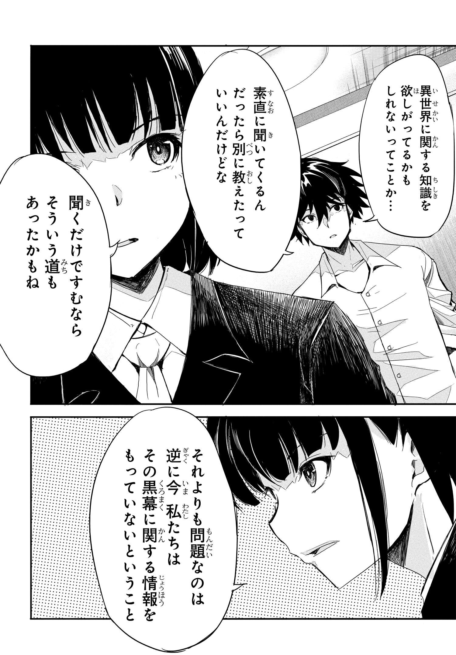 異世界帰りの英雄曰く 第16話 - Page 20