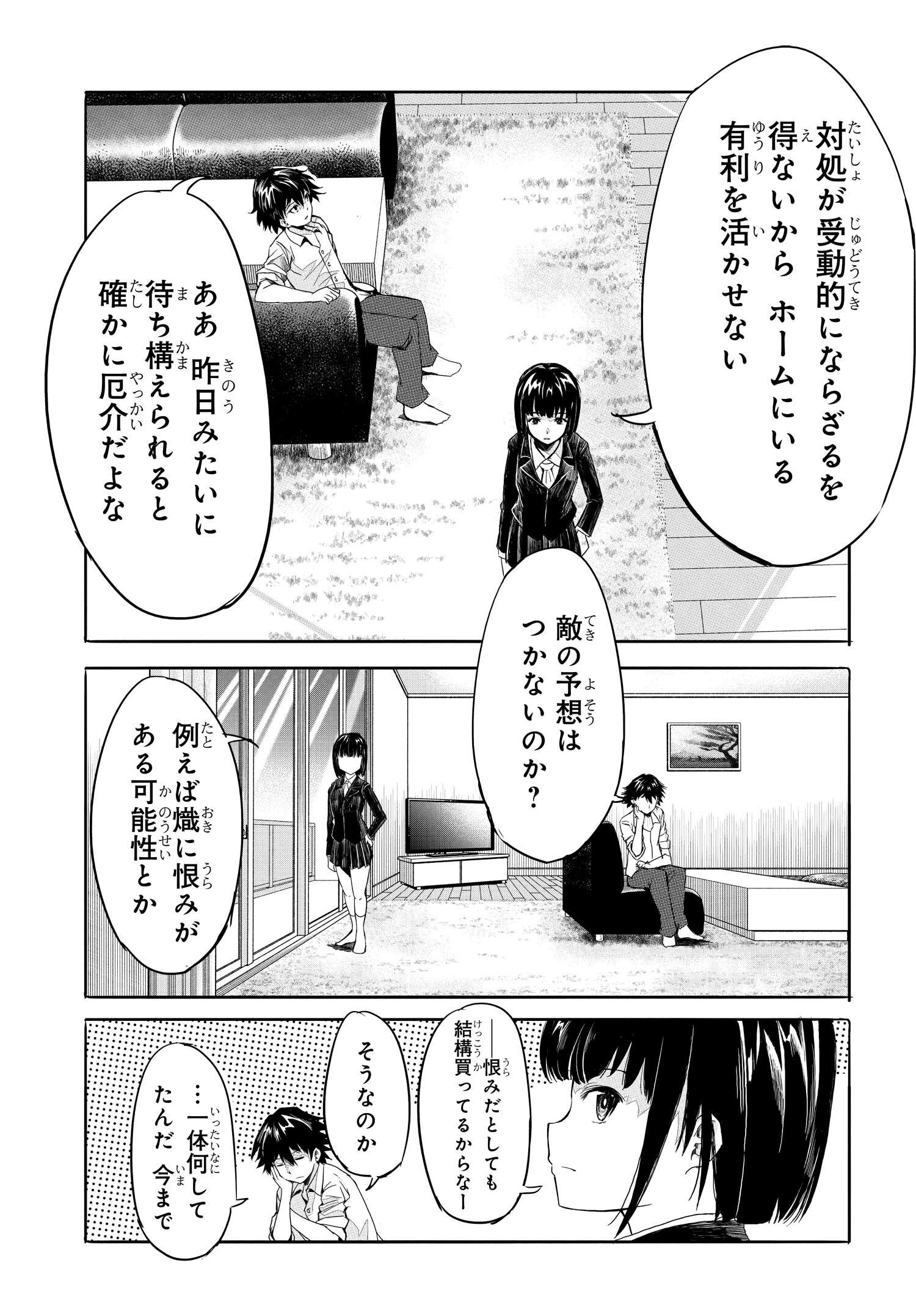 異世界帰りの英雄曰く 第16話 - Page 21