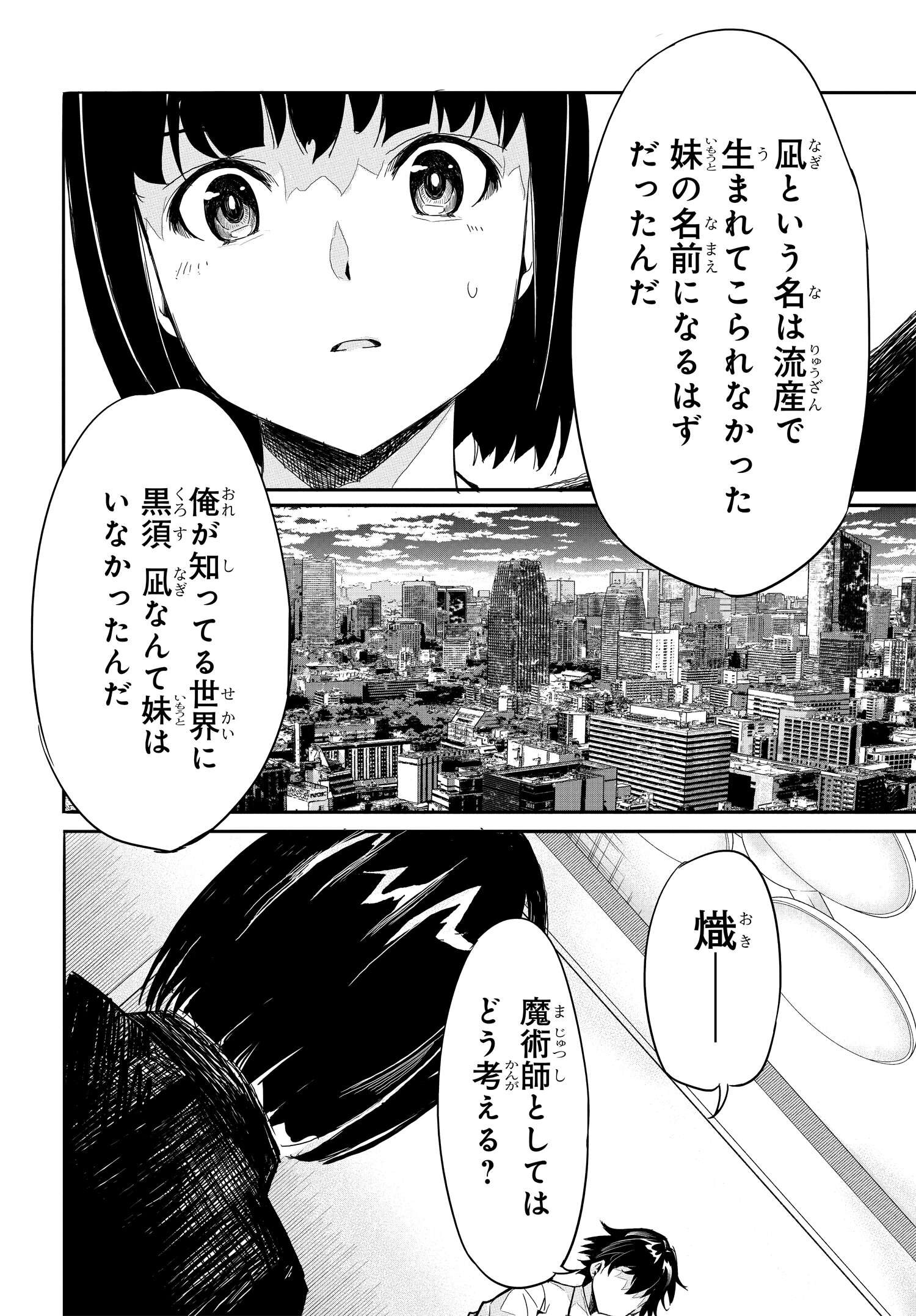 異世界帰りの英雄曰く 第16話 - Page 32