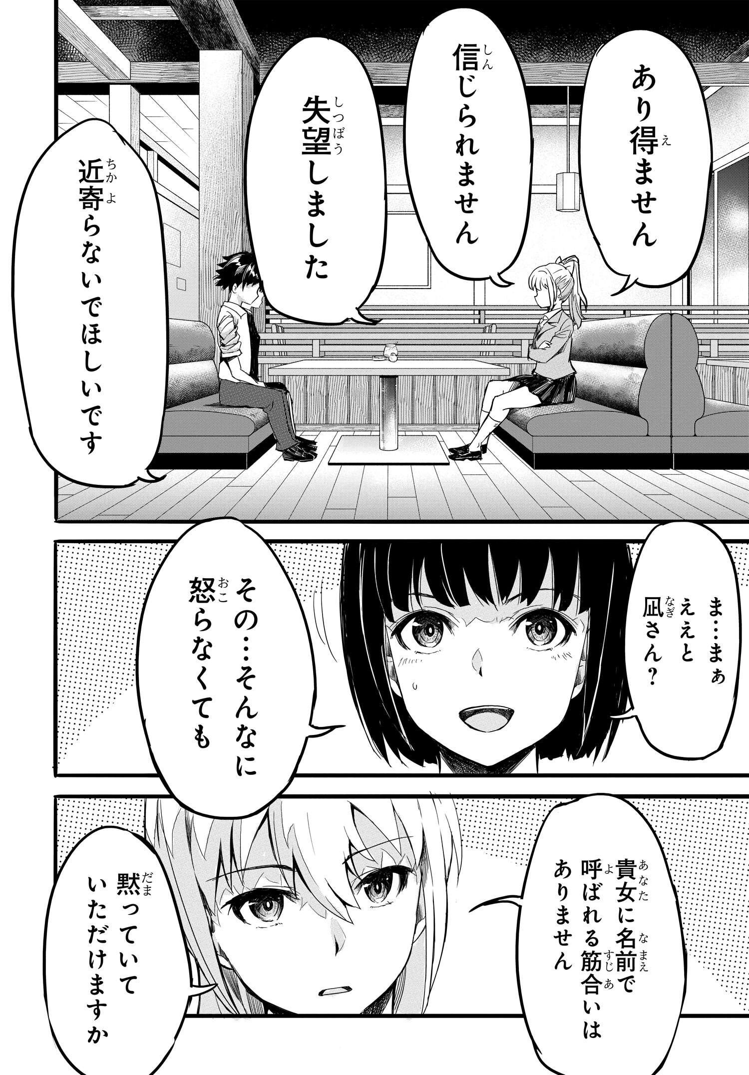 異世界帰りの英雄曰く 第17話 - Page 3