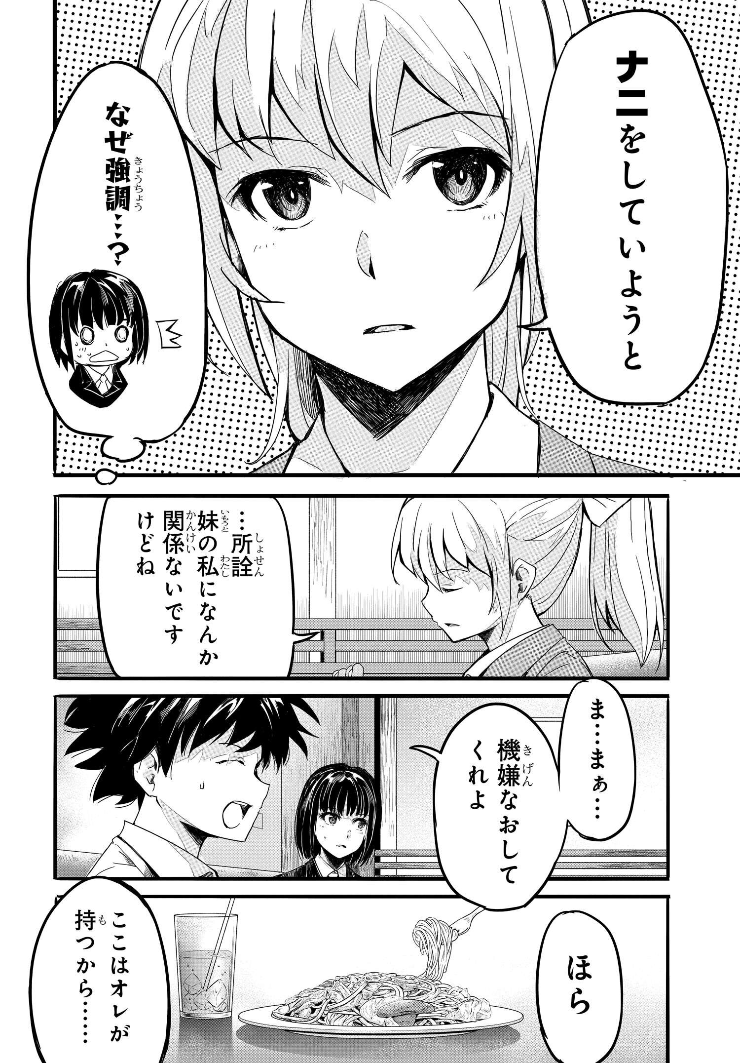 異世界帰りの英雄曰く 第17話 - Page 4