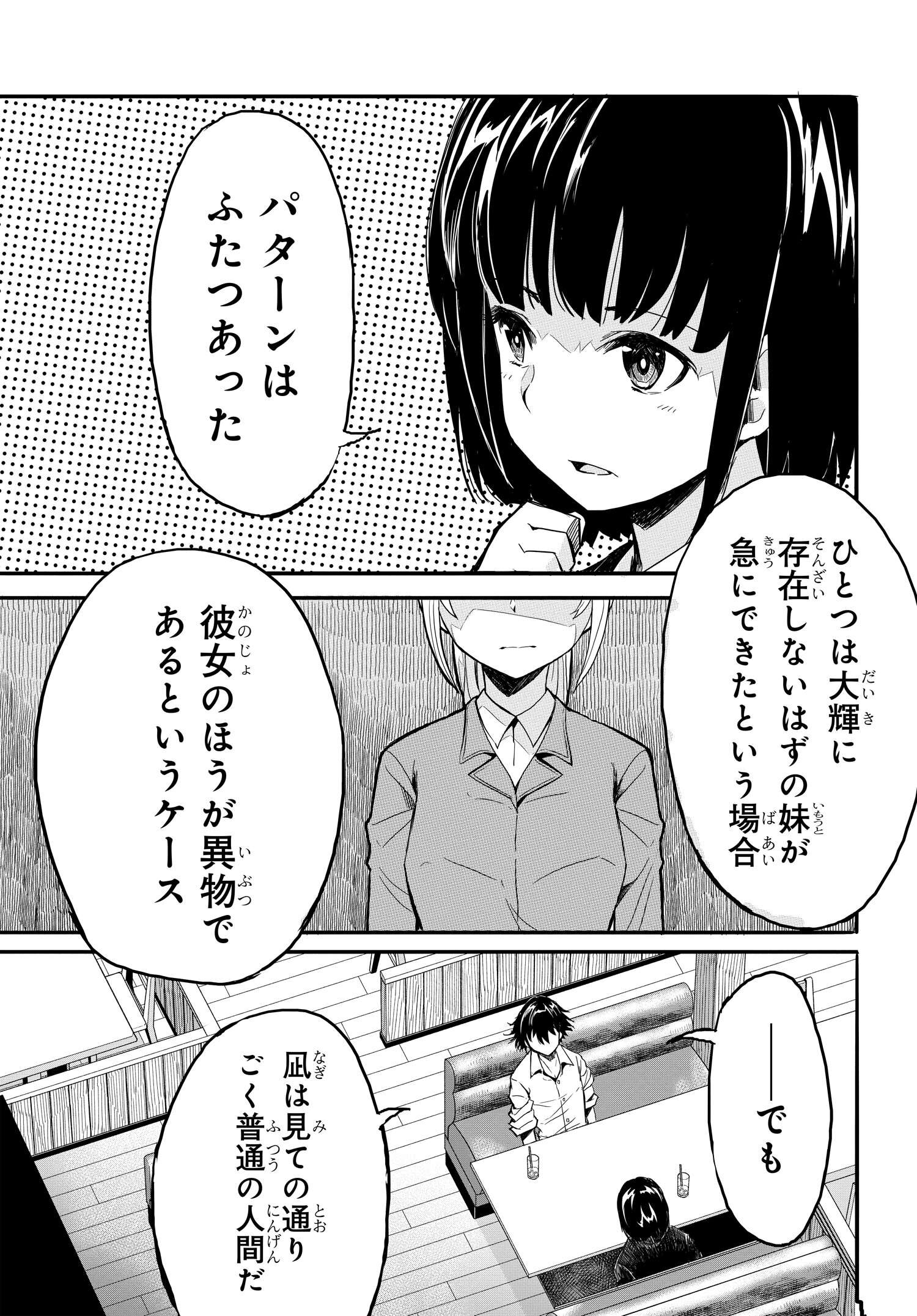 異世界帰りの英雄曰く 第17話 - Page 20