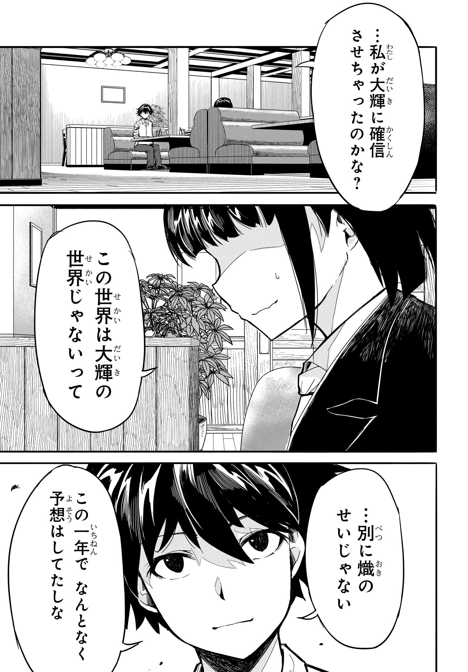 異世界帰りの英雄曰く 第17話 - Page 23