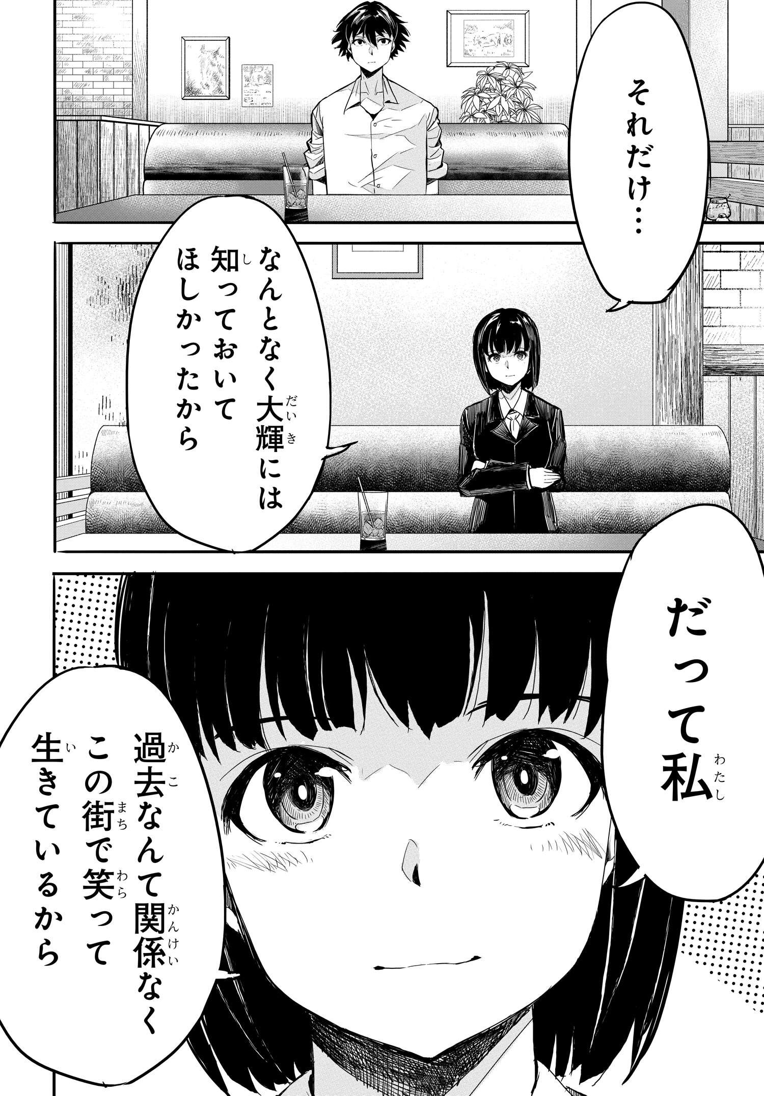 異世界帰りの英雄曰く 第18話 - Page 20