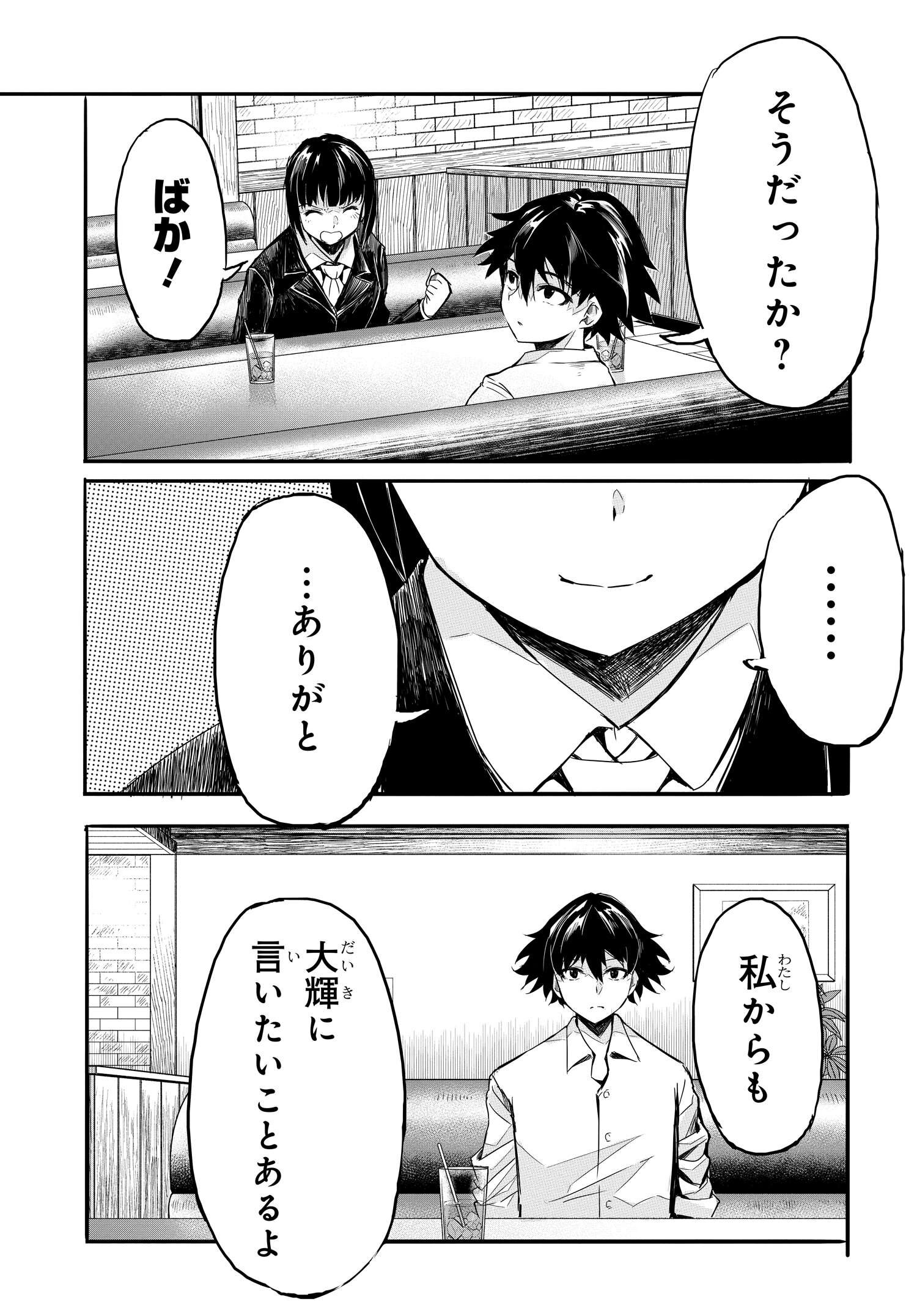 異世界帰りの英雄曰く 第18話 - Page 27