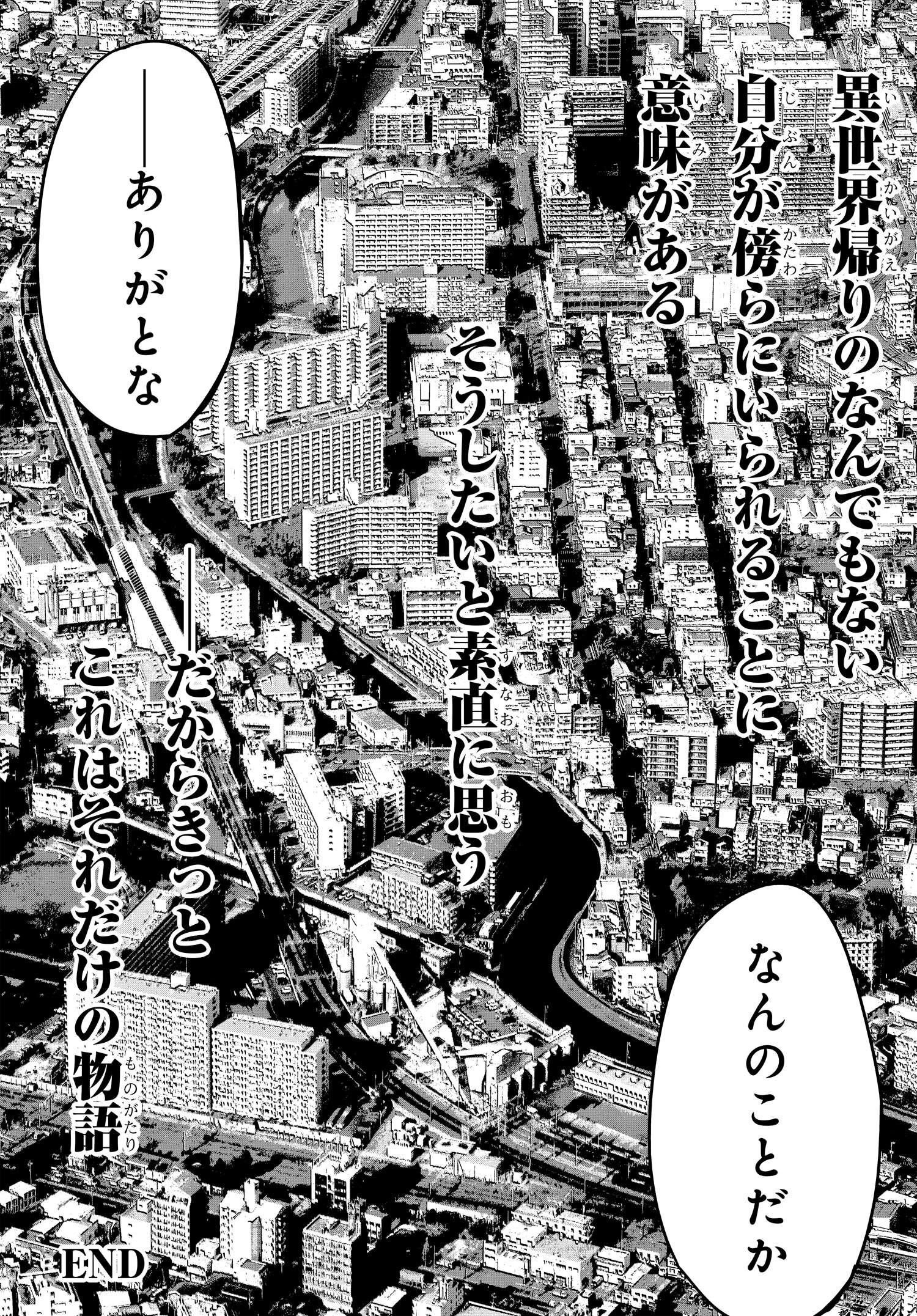 異世界帰りの英雄曰く 第18話 - Page 32