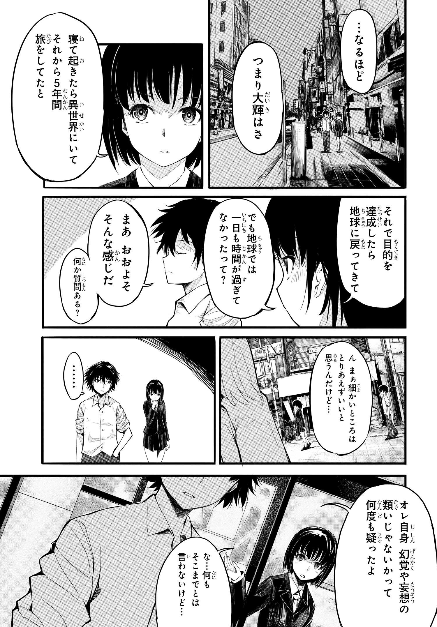 異世界帰りの英雄曰く 第2話 - Page 4