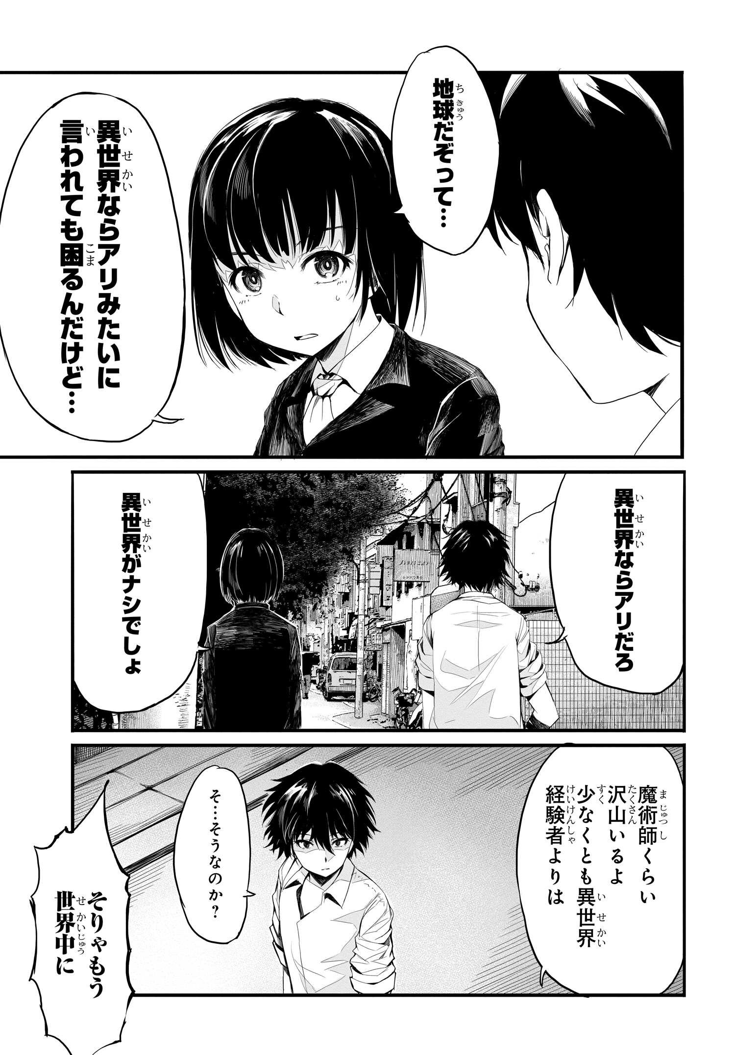 異世界帰りの英雄曰く 第2話 - Page 8