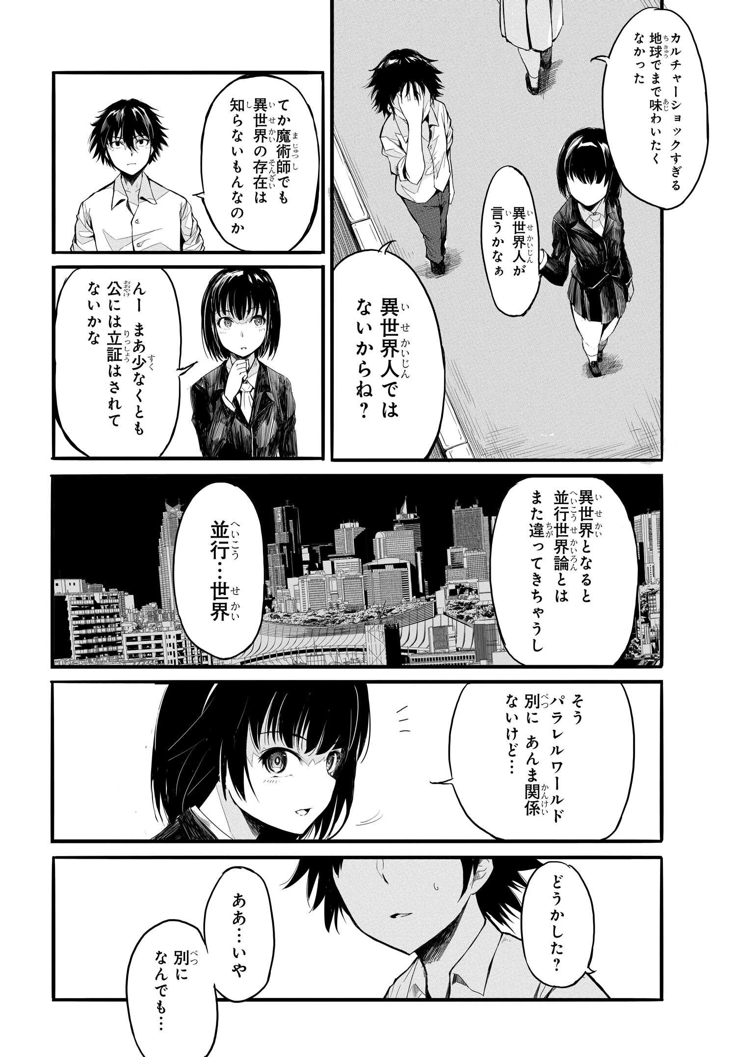 異世界帰りの英雄曰く 第2話 - Page 9