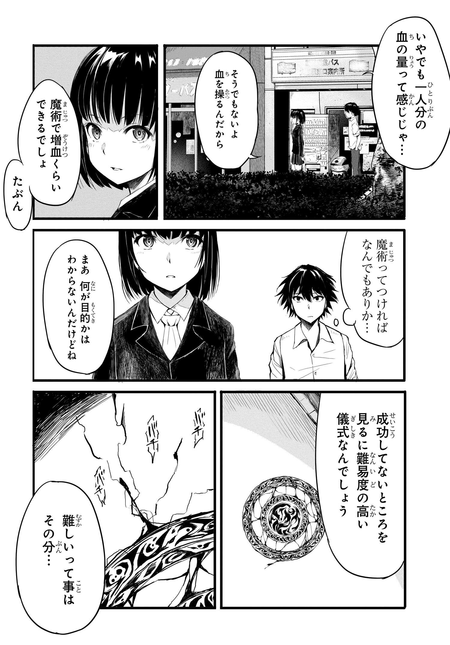 異世界帰りの英雄曰く 第2話 - Page 25