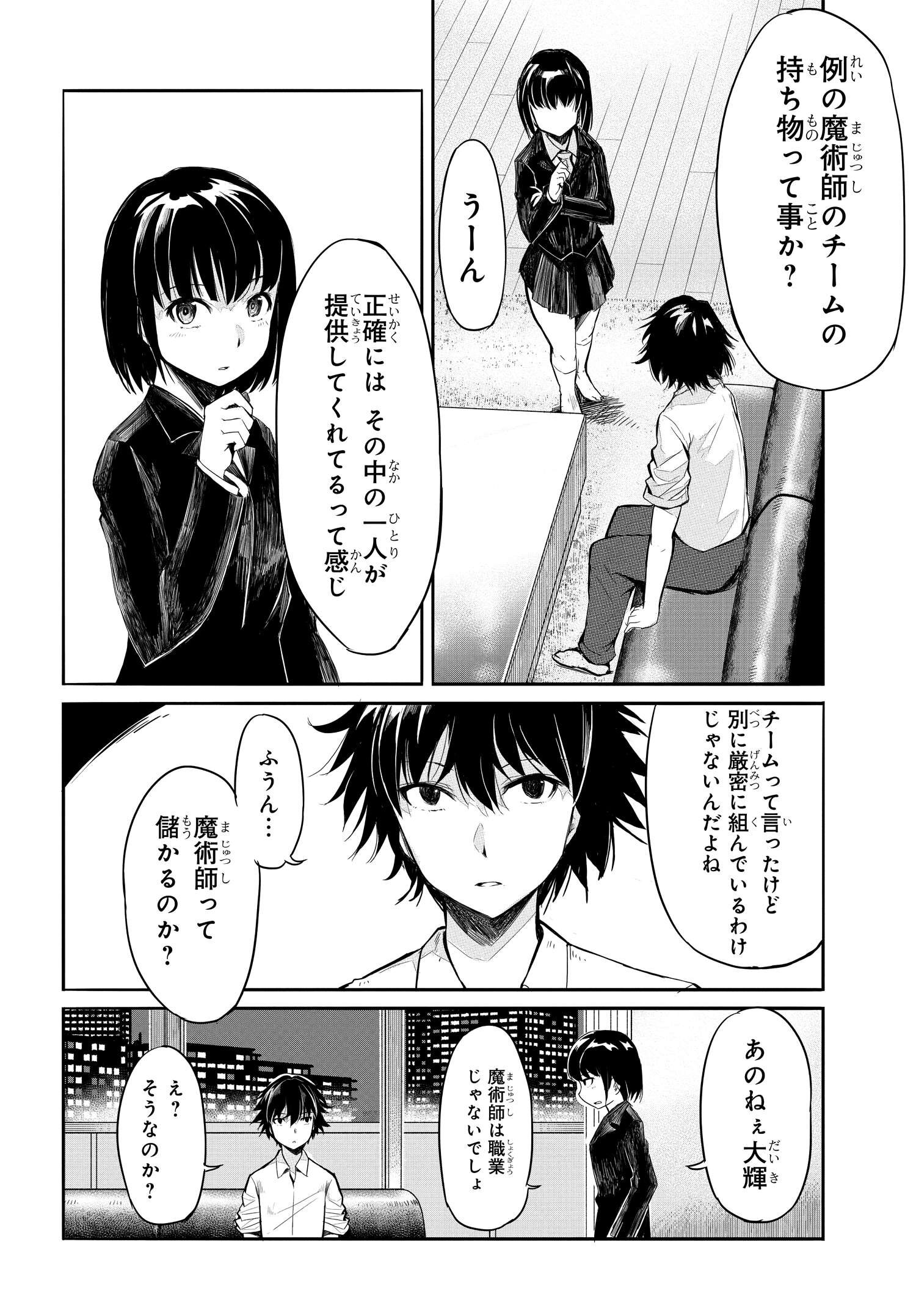 異世界帰りの英雄曰く 第3話 - Page 2