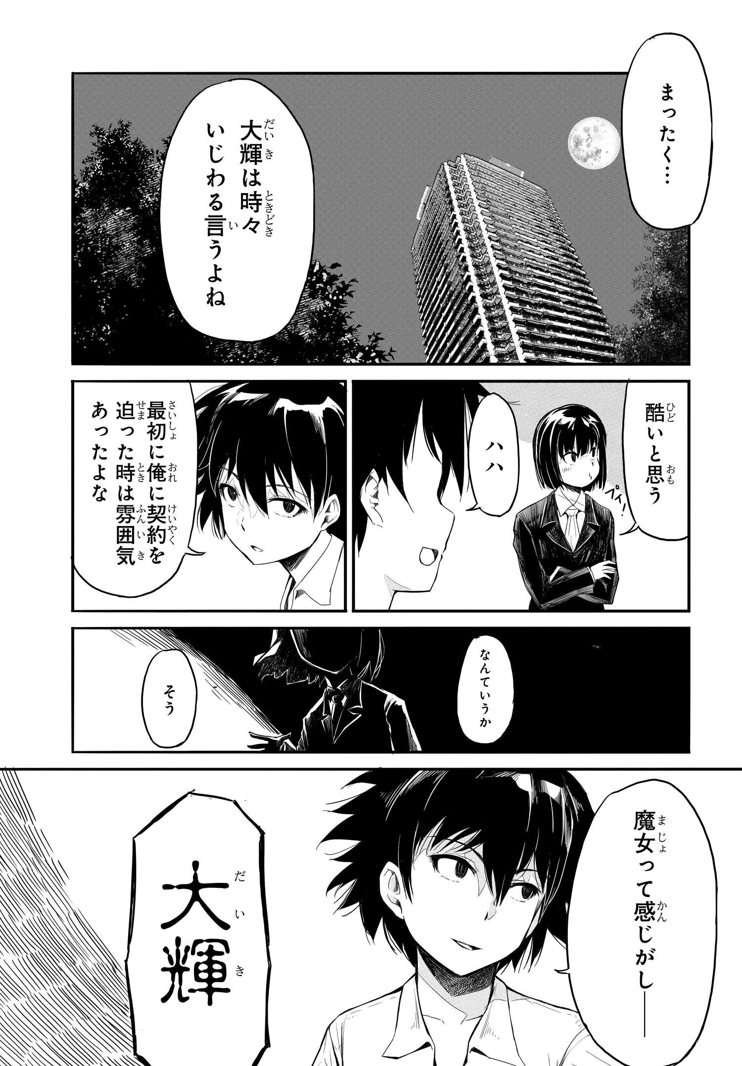 異世界帰りの英雄曰く 第3話 - Page 17