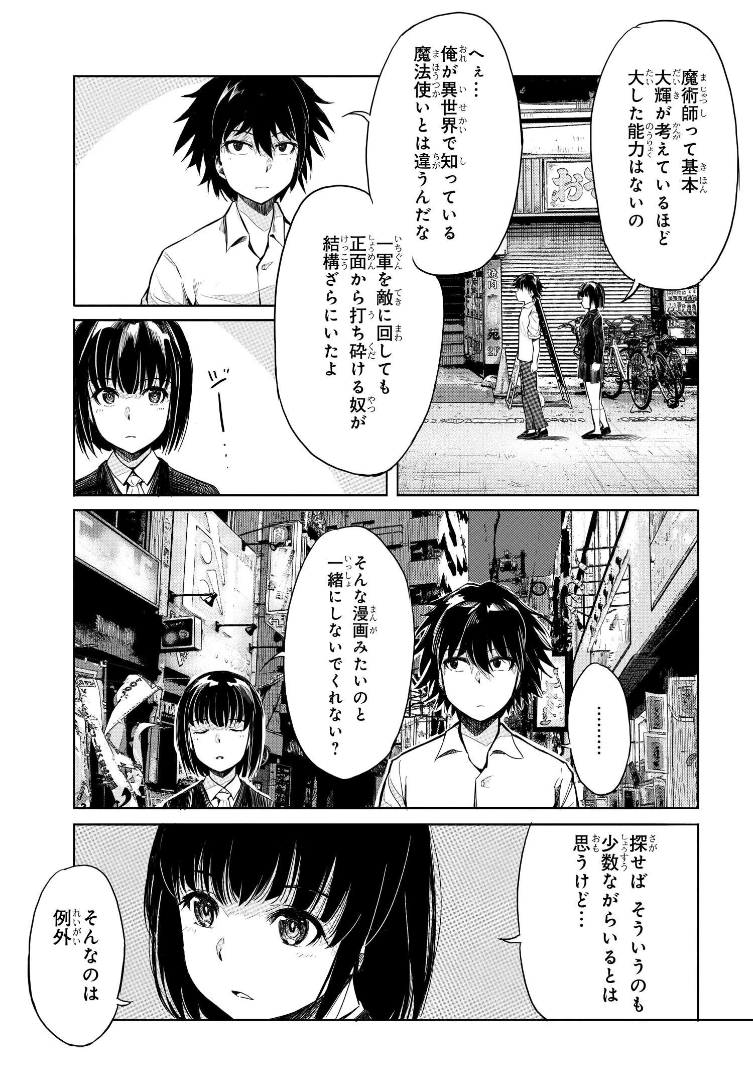 異世界帰りの英雄曰く 第3話 - Page 21